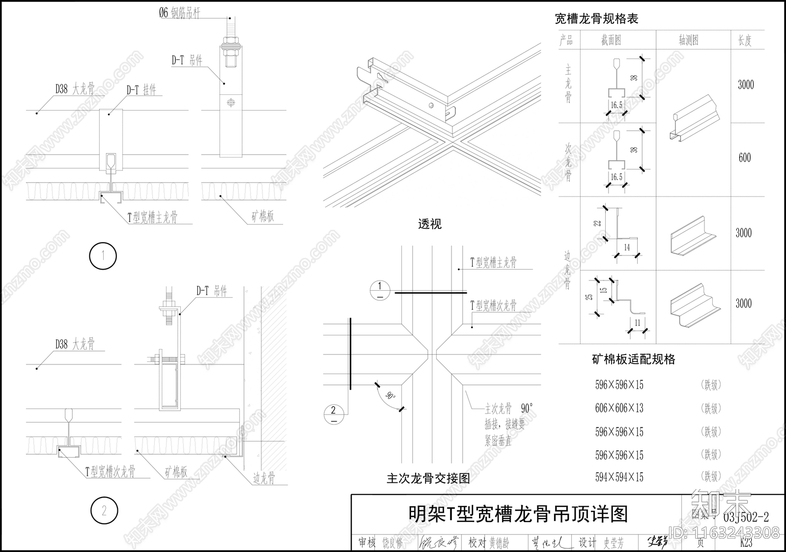 现代吊顶节点cad施工图下载【ID:1163243308】