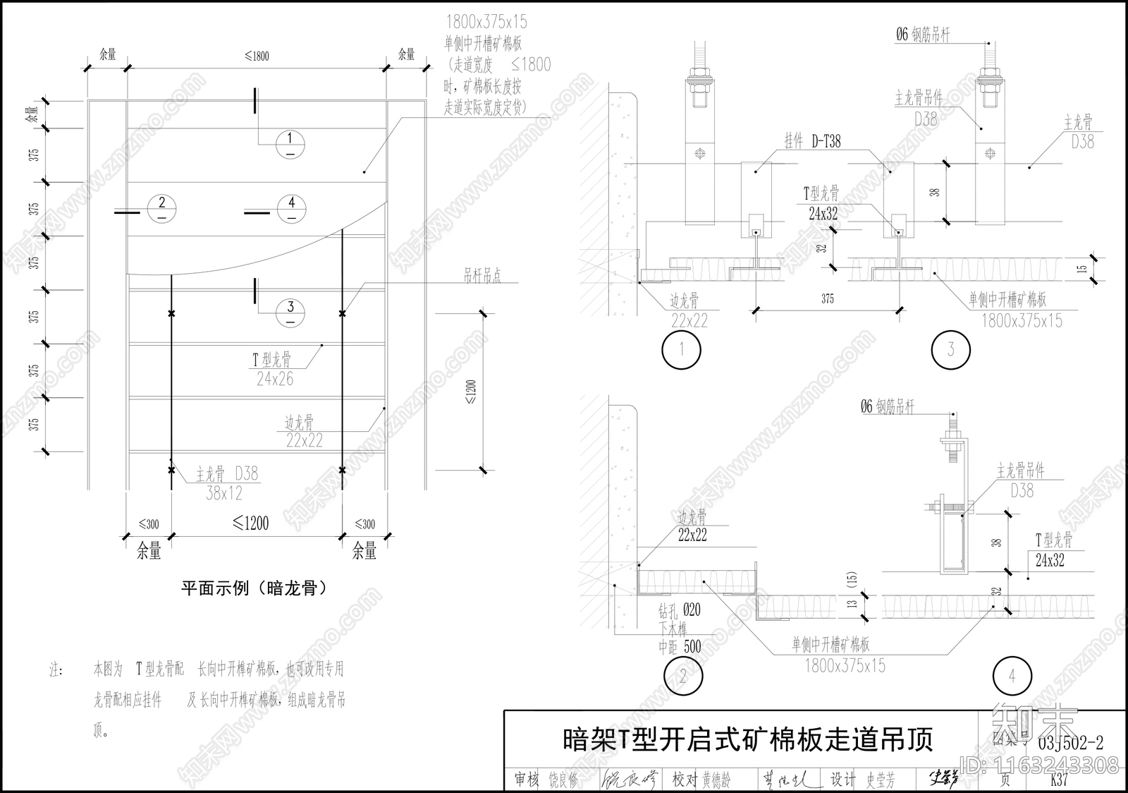 现代吊顶节点cad施工图下载【ID:1163243308】