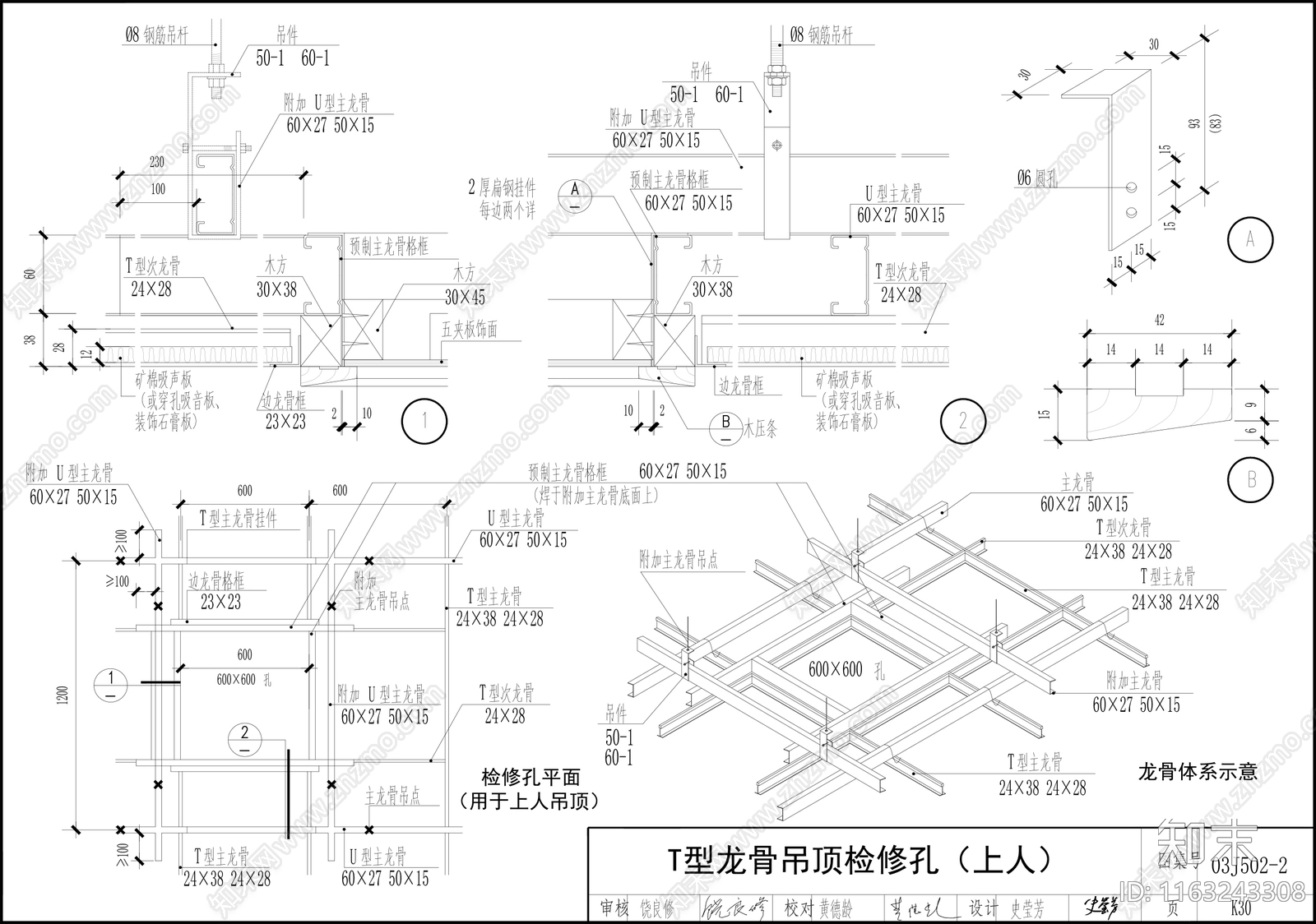 现代吊顶节点cad施工图下载【ID:1163243308】