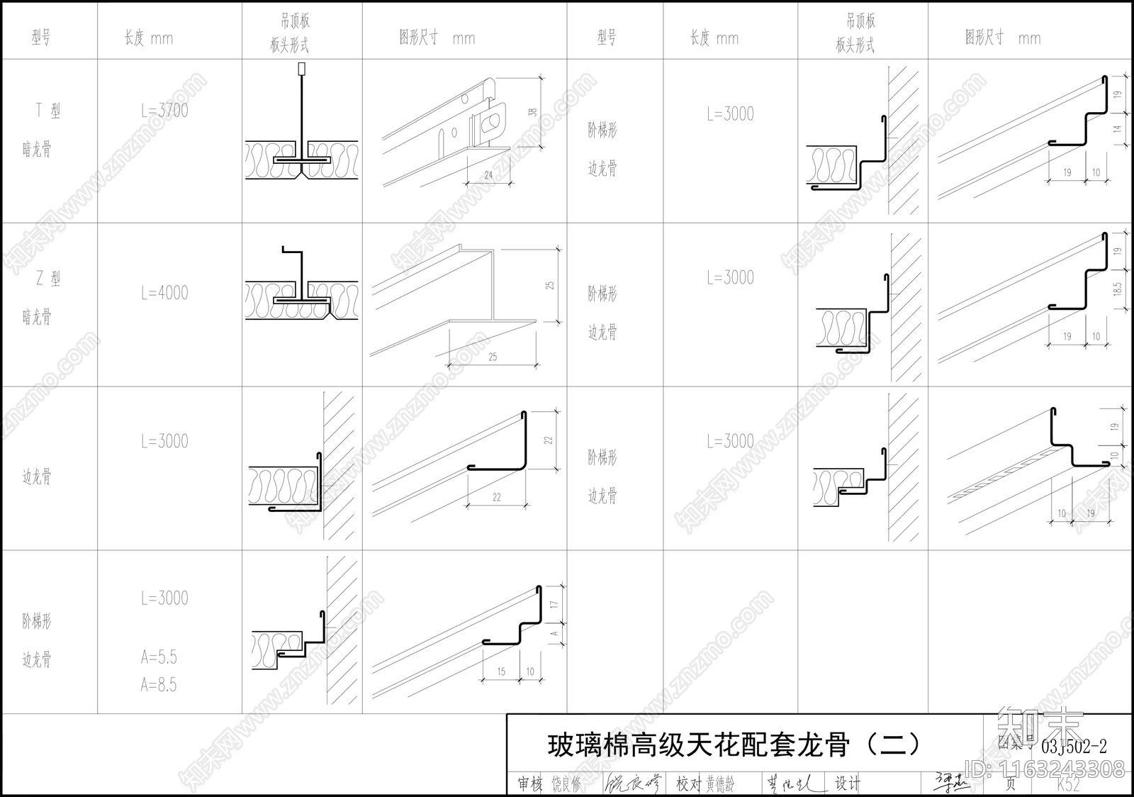 现代吊顶节点cad施工图下载【ID:1163243308】