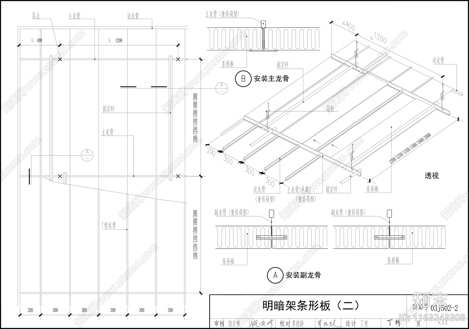 现代吊顶节点cad施工图下载【ID:1163243308】