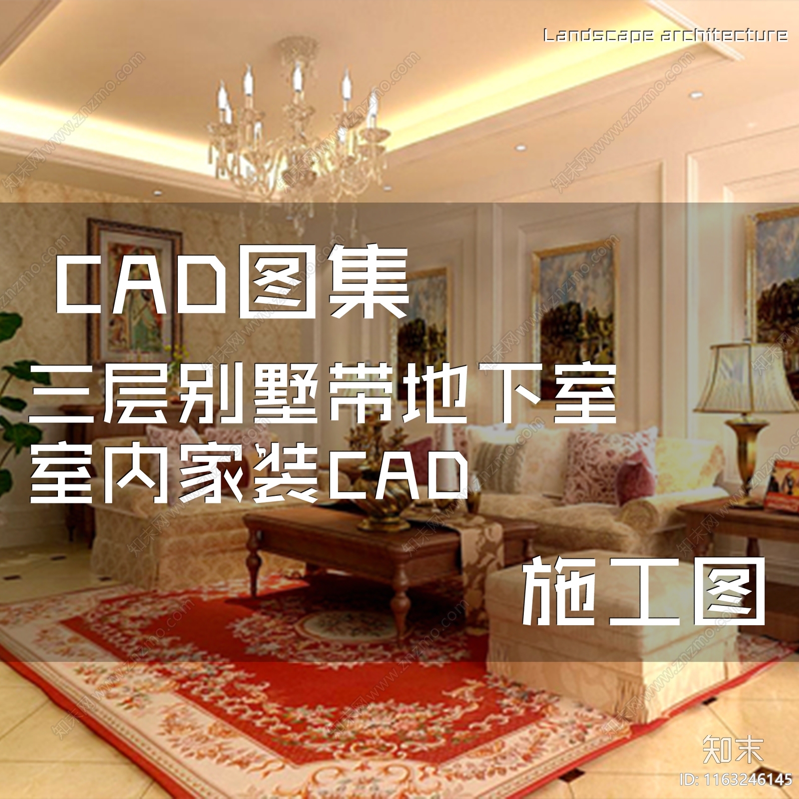欧式三层别墅带地下室室内家装施工图下载【ID:1163246145】