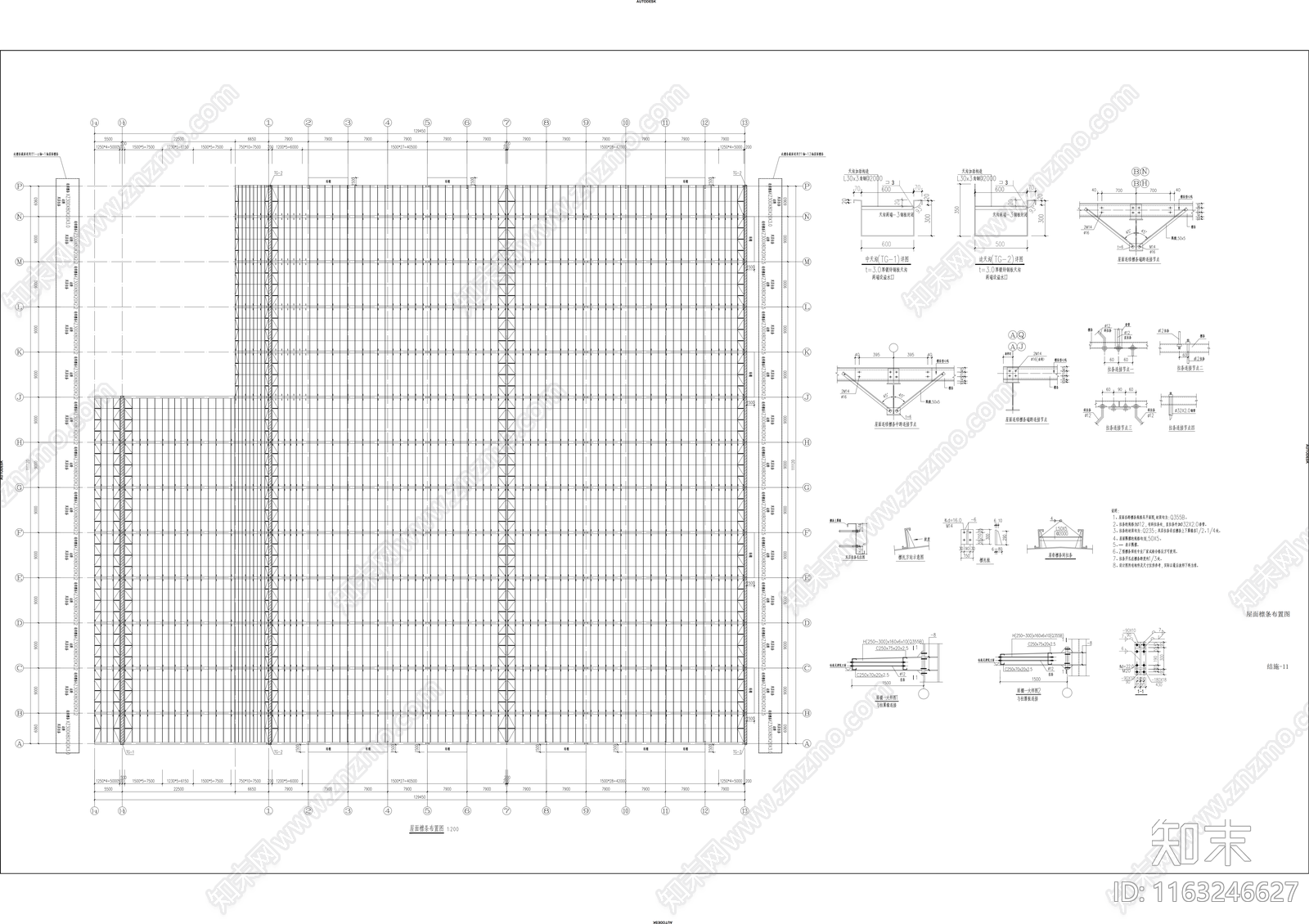 钢结构施工图下载【ID:1163246627】