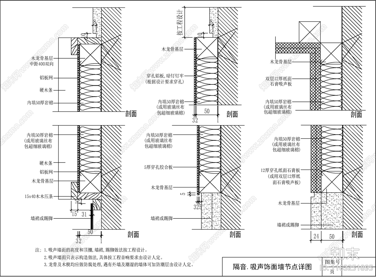 现代新中式墙面节点cad施工图下载【ID:1163251895】