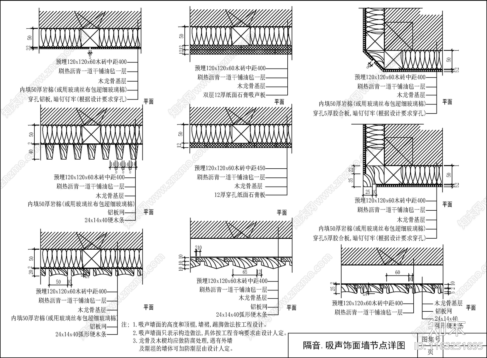 现代新中式墙面节点cad施工图下载【ID:1163251895】