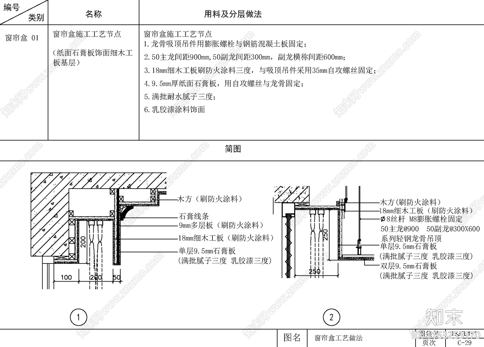 现代新中式吊顶节点cad施工图下载【ID:1163253170】