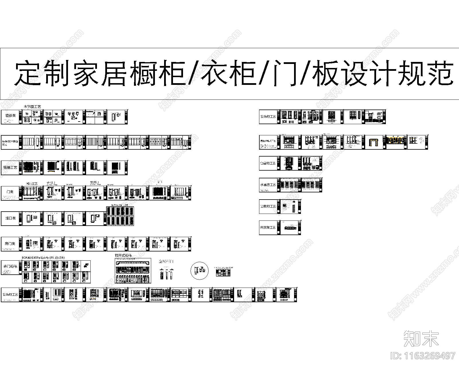 现代综合制图规范cad施工图下载【ID:1163269497】