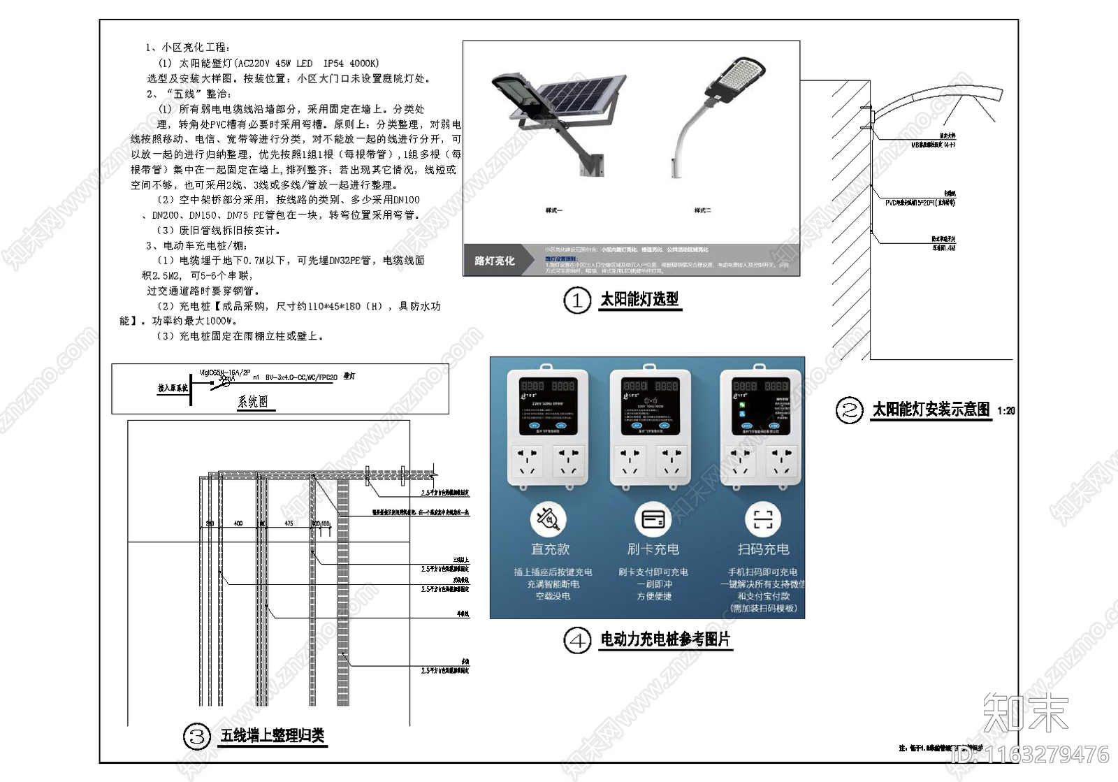 电气节点cad施工图下载【ID:1163279476】