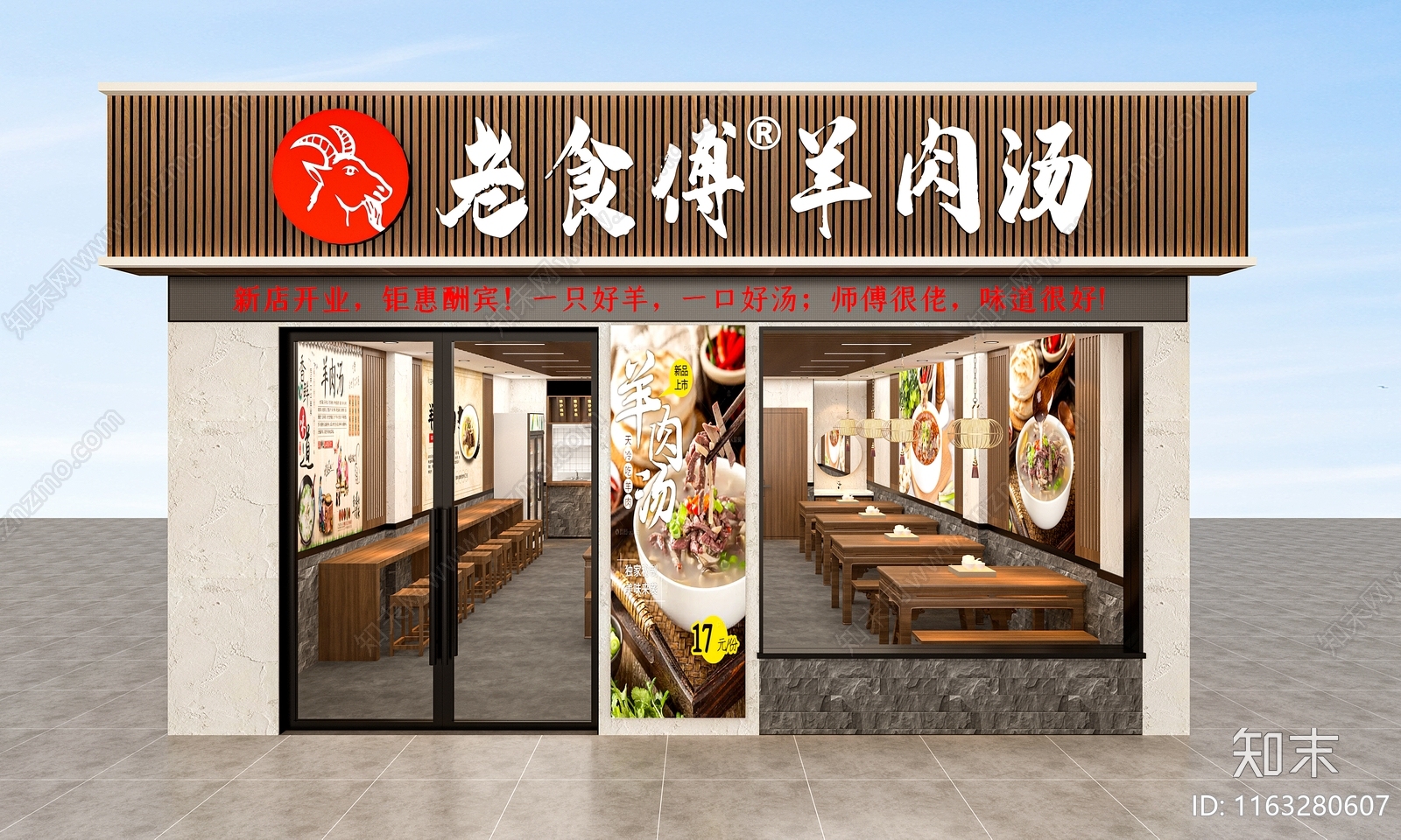 新中式中式快餐店3D模型下载【ID:1163280607】