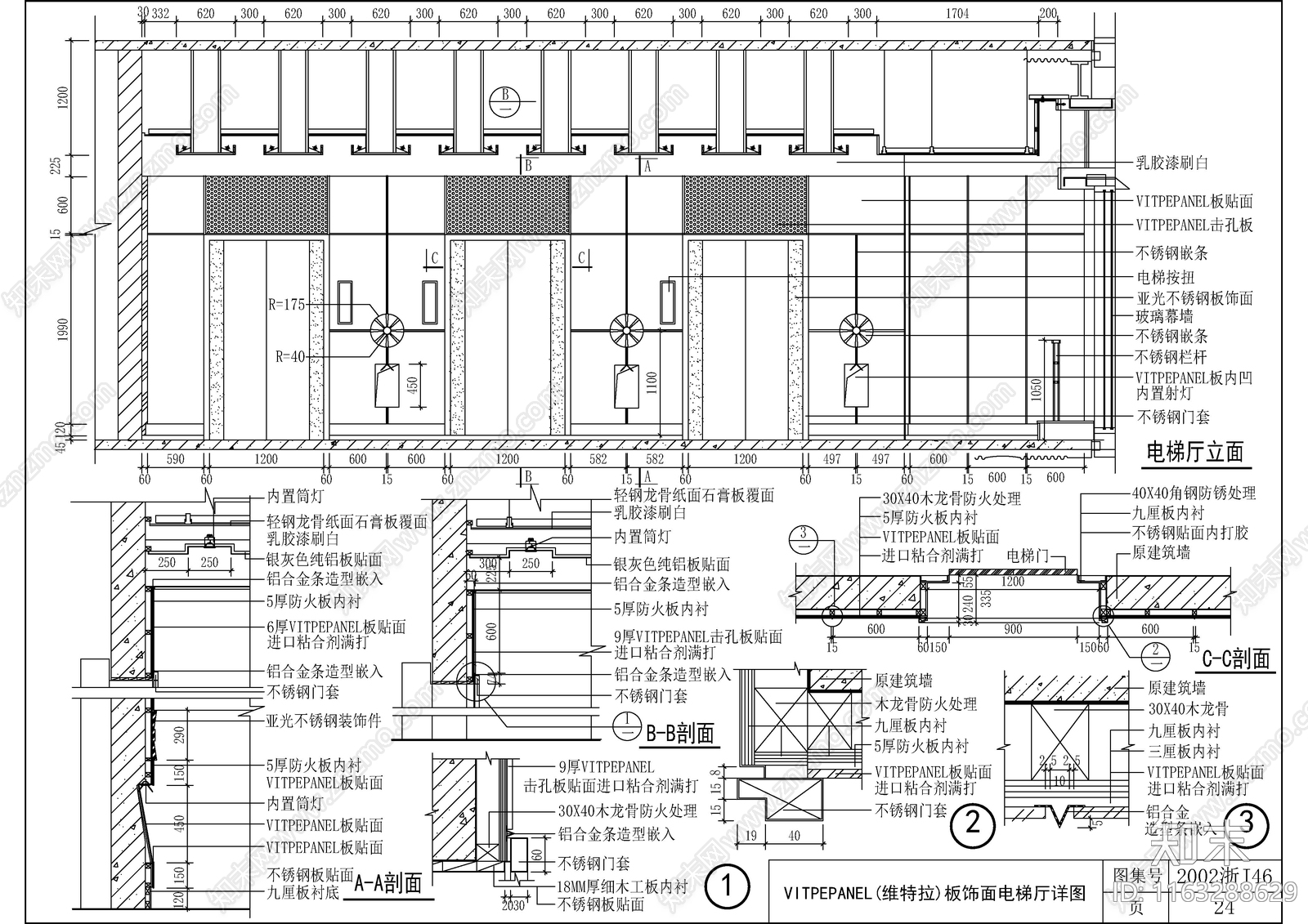 现代新中式墙面节点cad施工图下载【ID:1163288629】