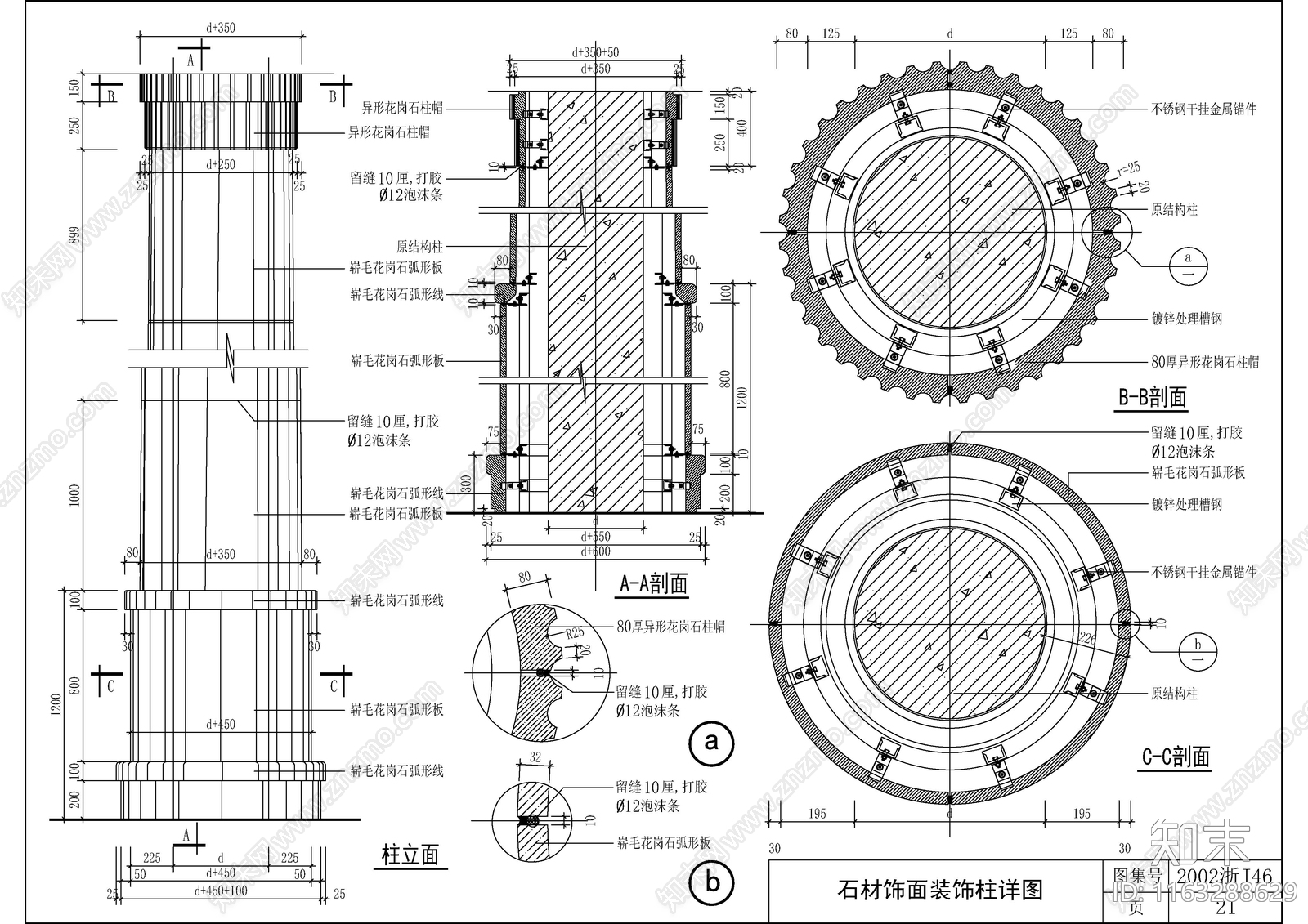 现代新中式墙面节点cad施工图下载【ID:1163288629】