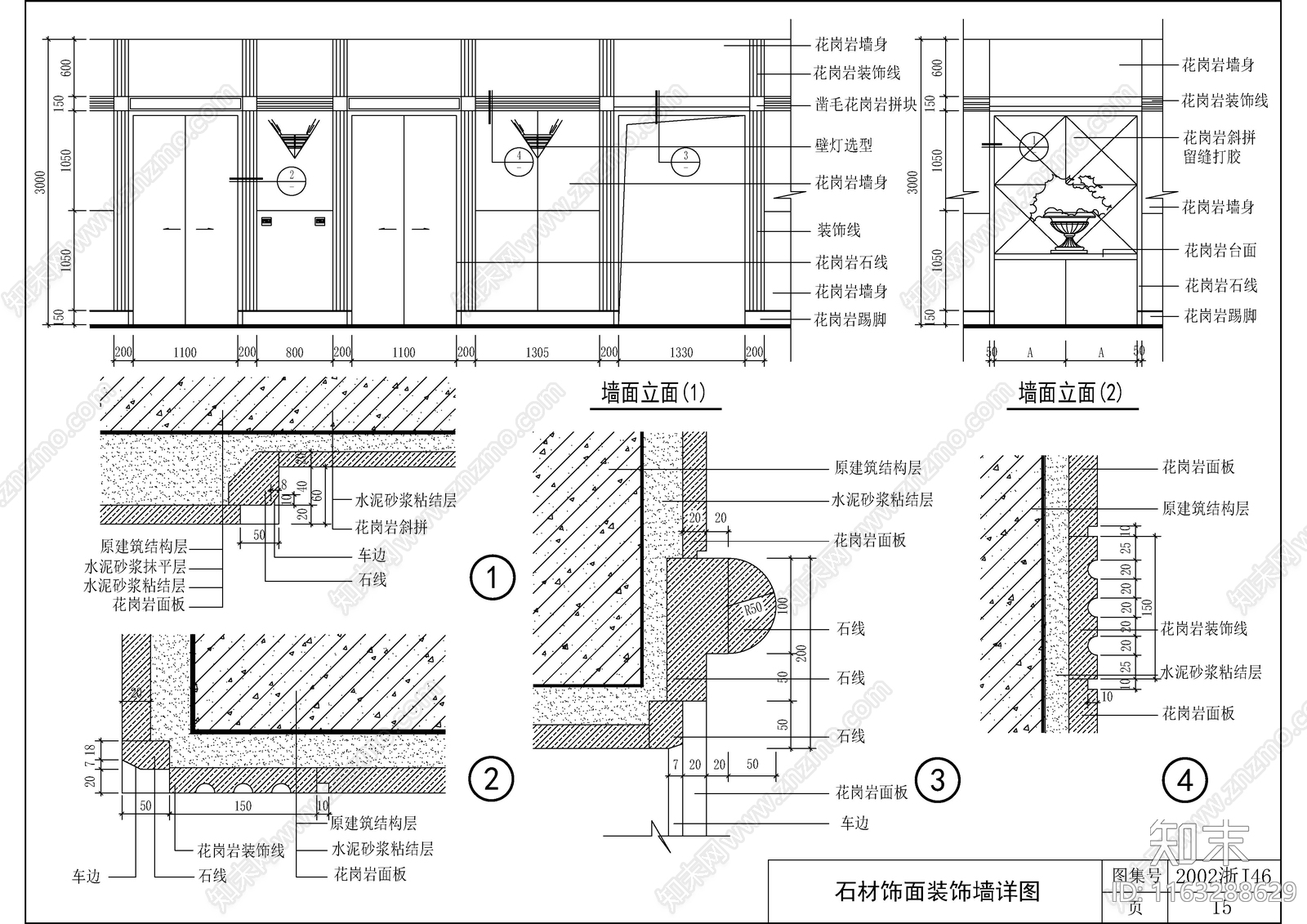 现代新中式墙面节点cad施工图下载【ID:1163288629】