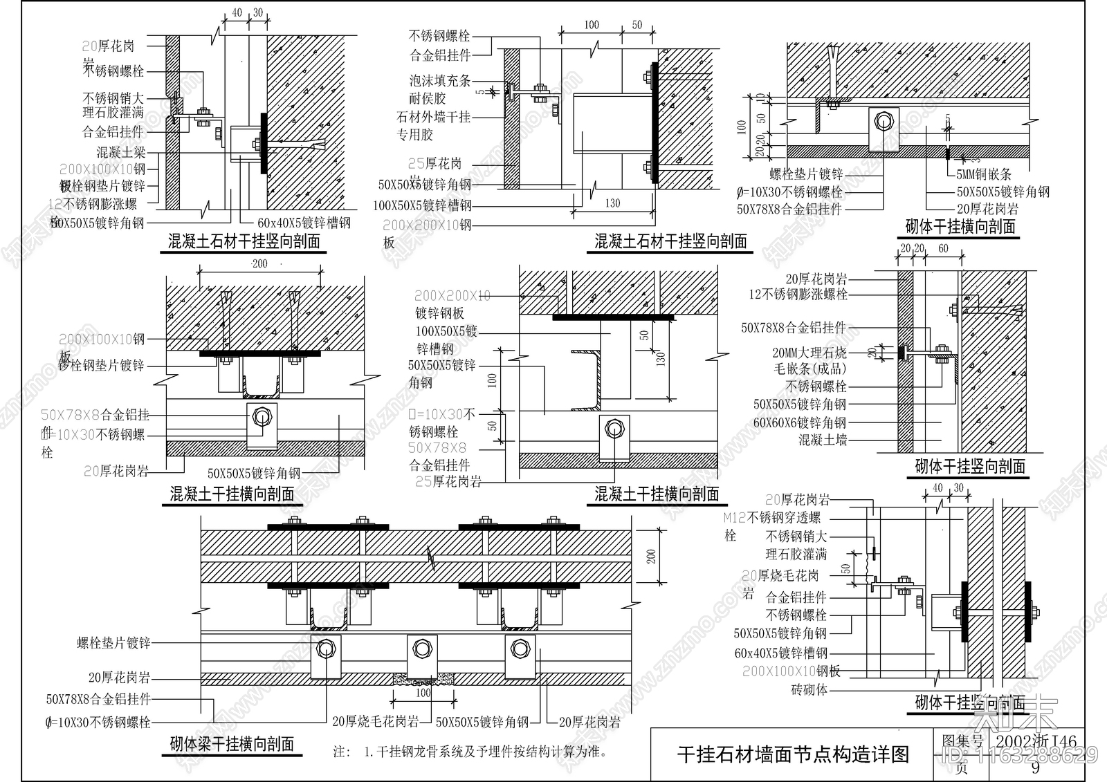 现代新中式墙面节点cad施工图下载【ID:1163288629】