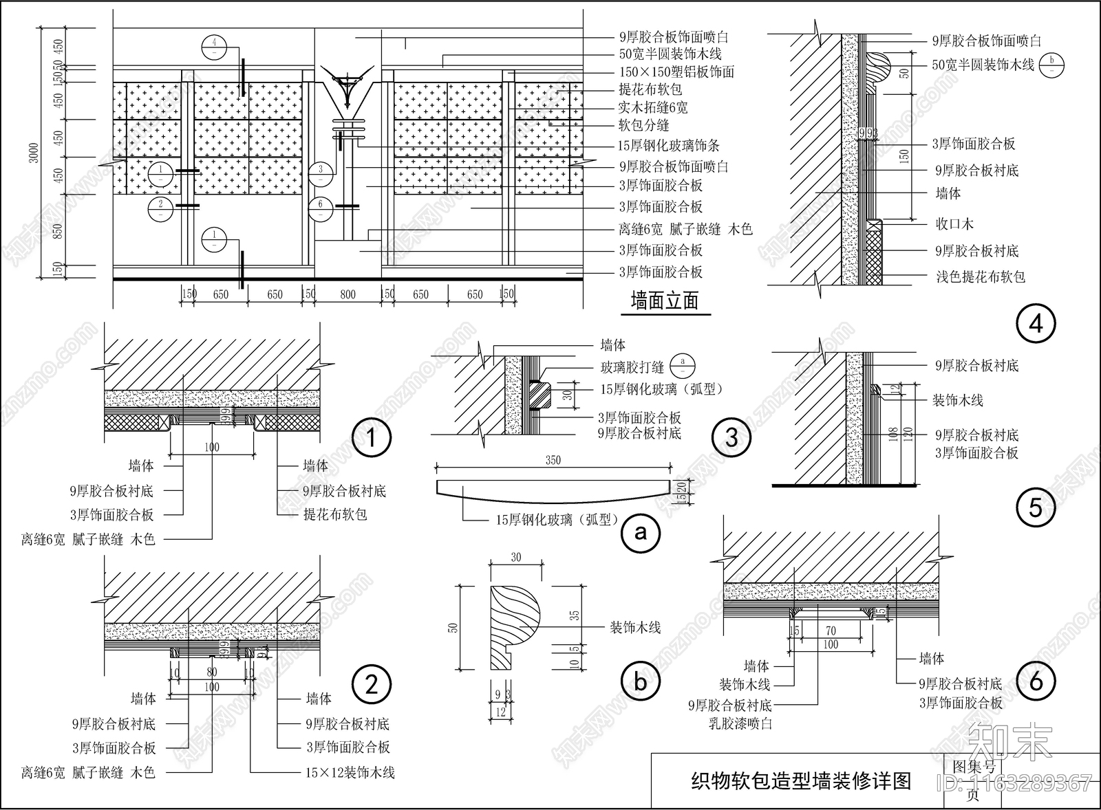 现代新中式墙面节点cad施工图下载【ID:1163289367】