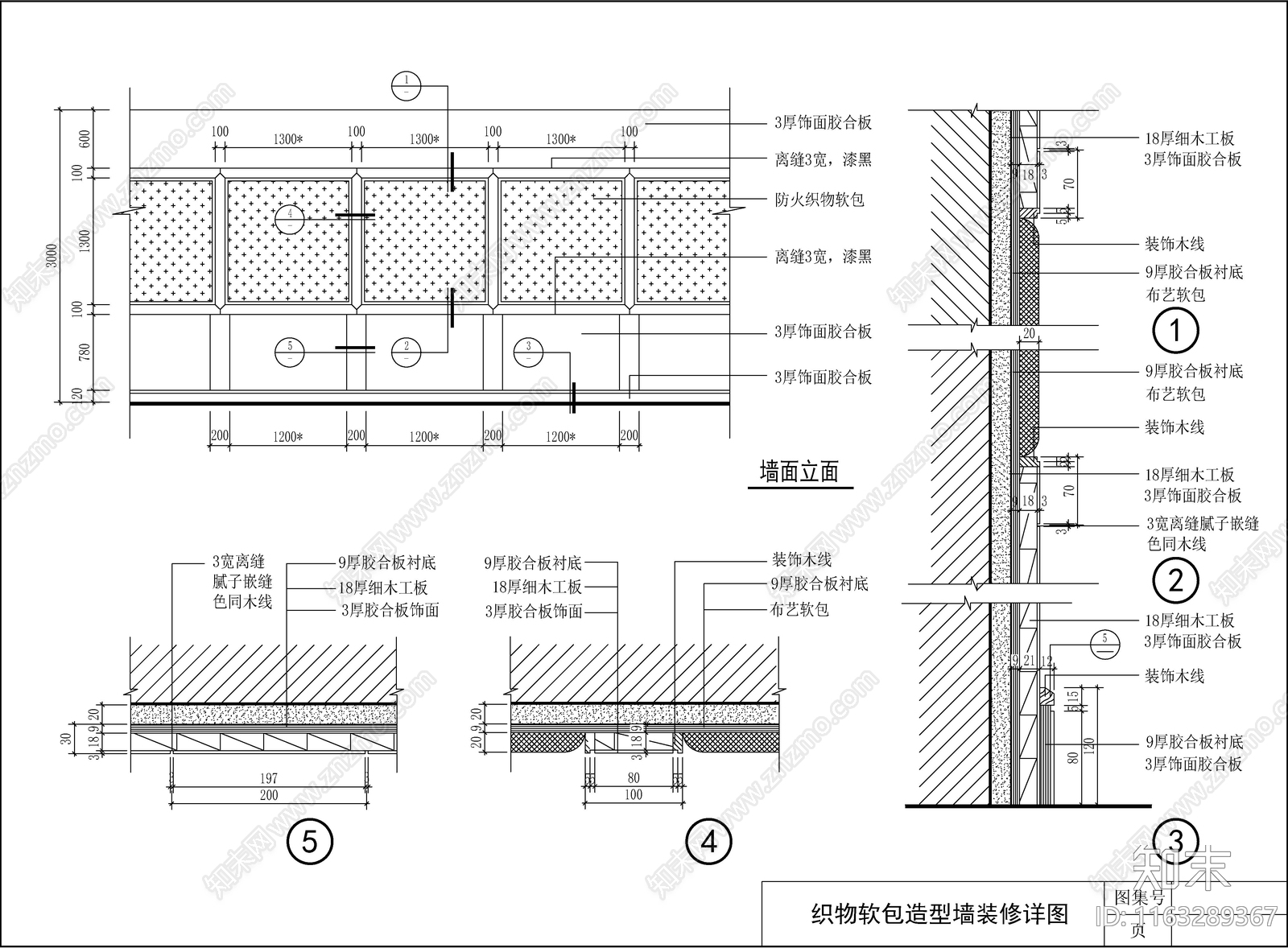 现代新中式墙面节点cad施工图下载【ID:1163289367】