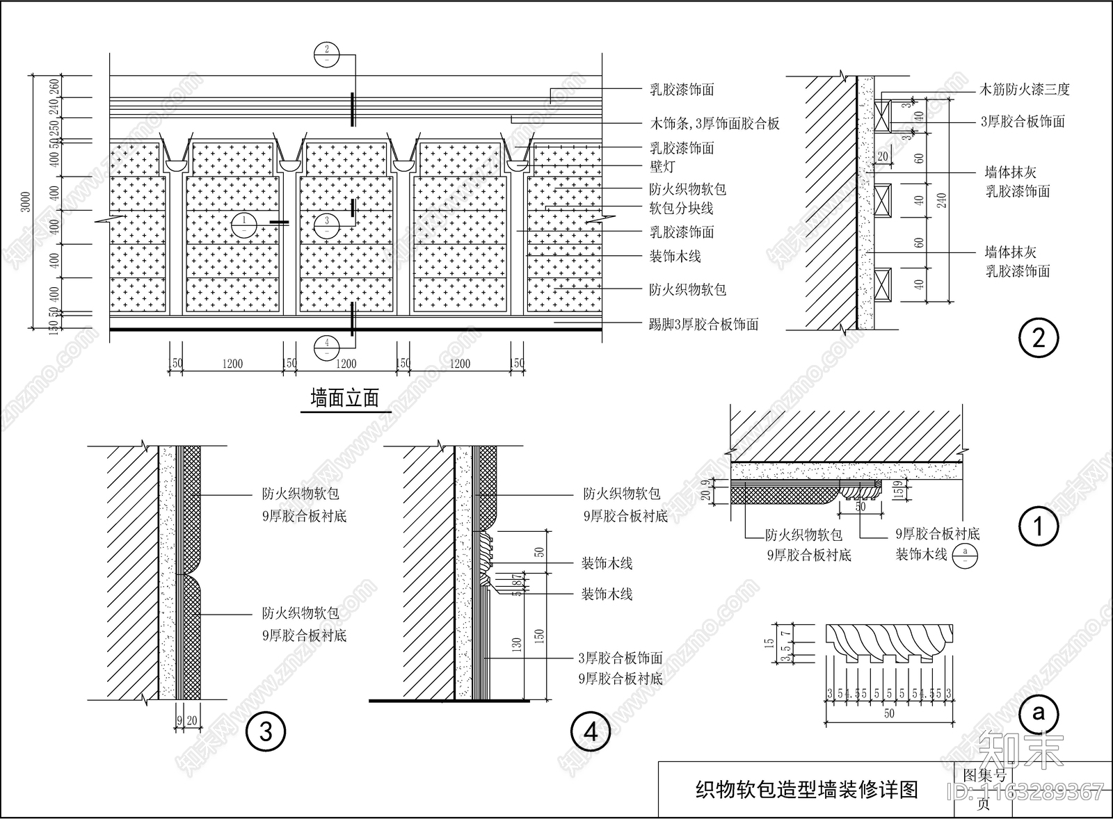 现代新中式墙面节点cad施工图下载【ID:1163289367】