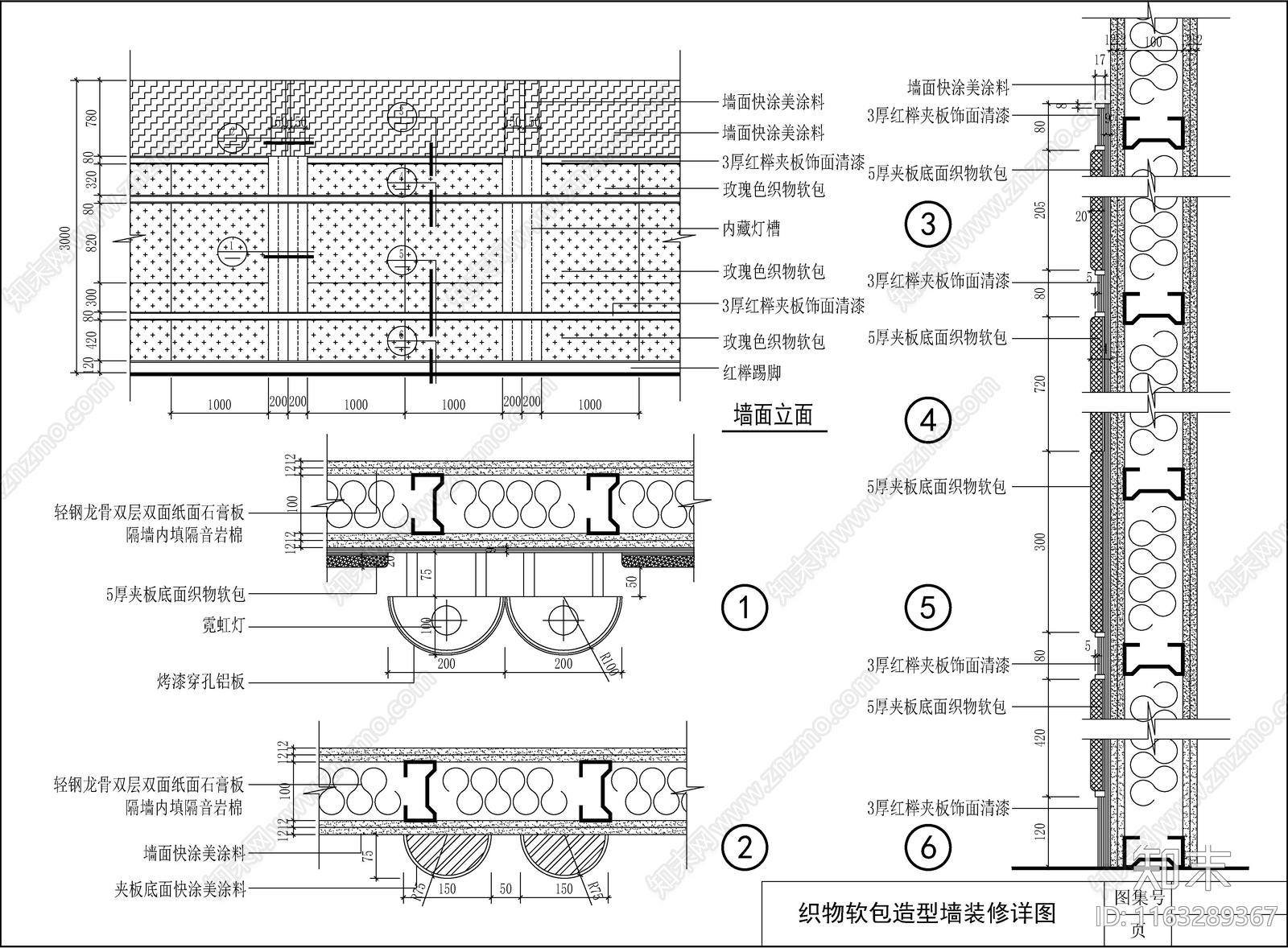 现代新中式墙面节点cad施工图下载【ID:1163289367】