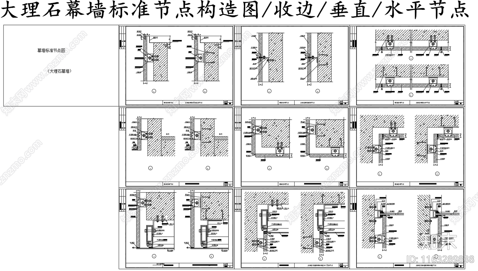 幕墙结构cad施工图下载【ID:1163289838】