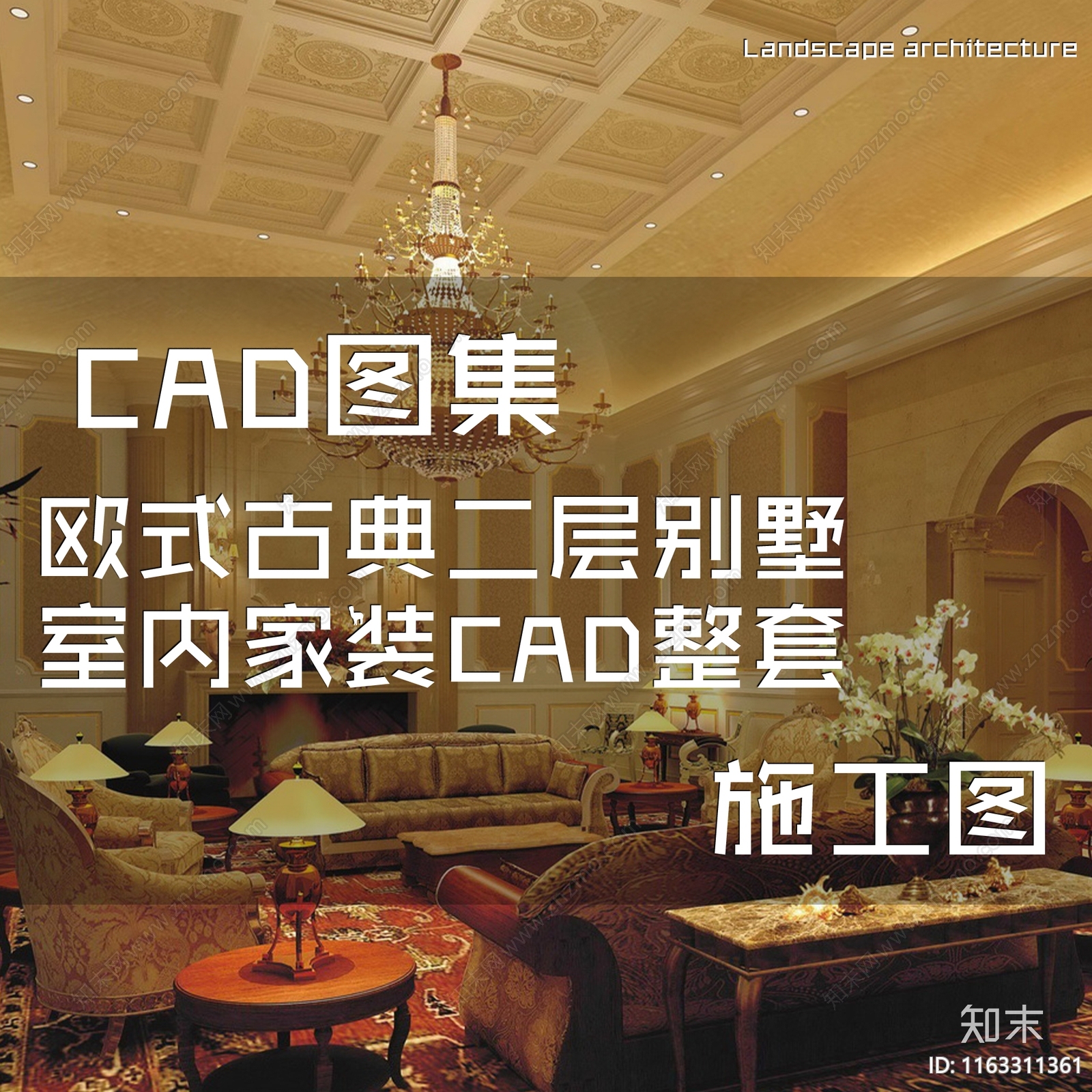 欧式复古古典豪华二层别墅室内家装cad施工图下载【ID:1163311361】