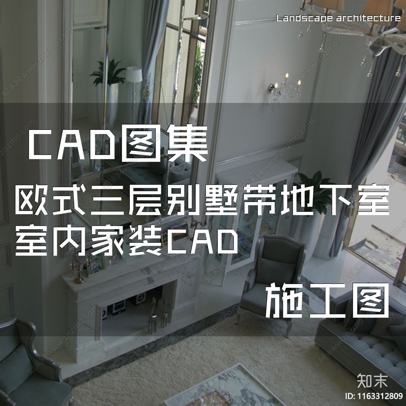 欧式三层别墅带地下室室内家装施工图下载【ID:1163312809】
