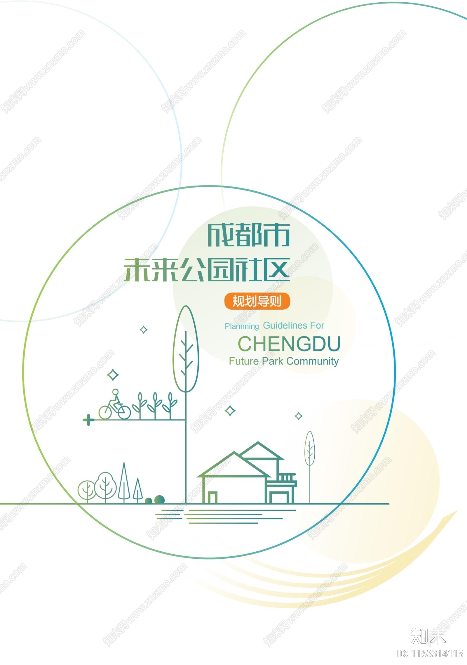 标准手册方案文本精品下载_PDF/PPT方案_知末网