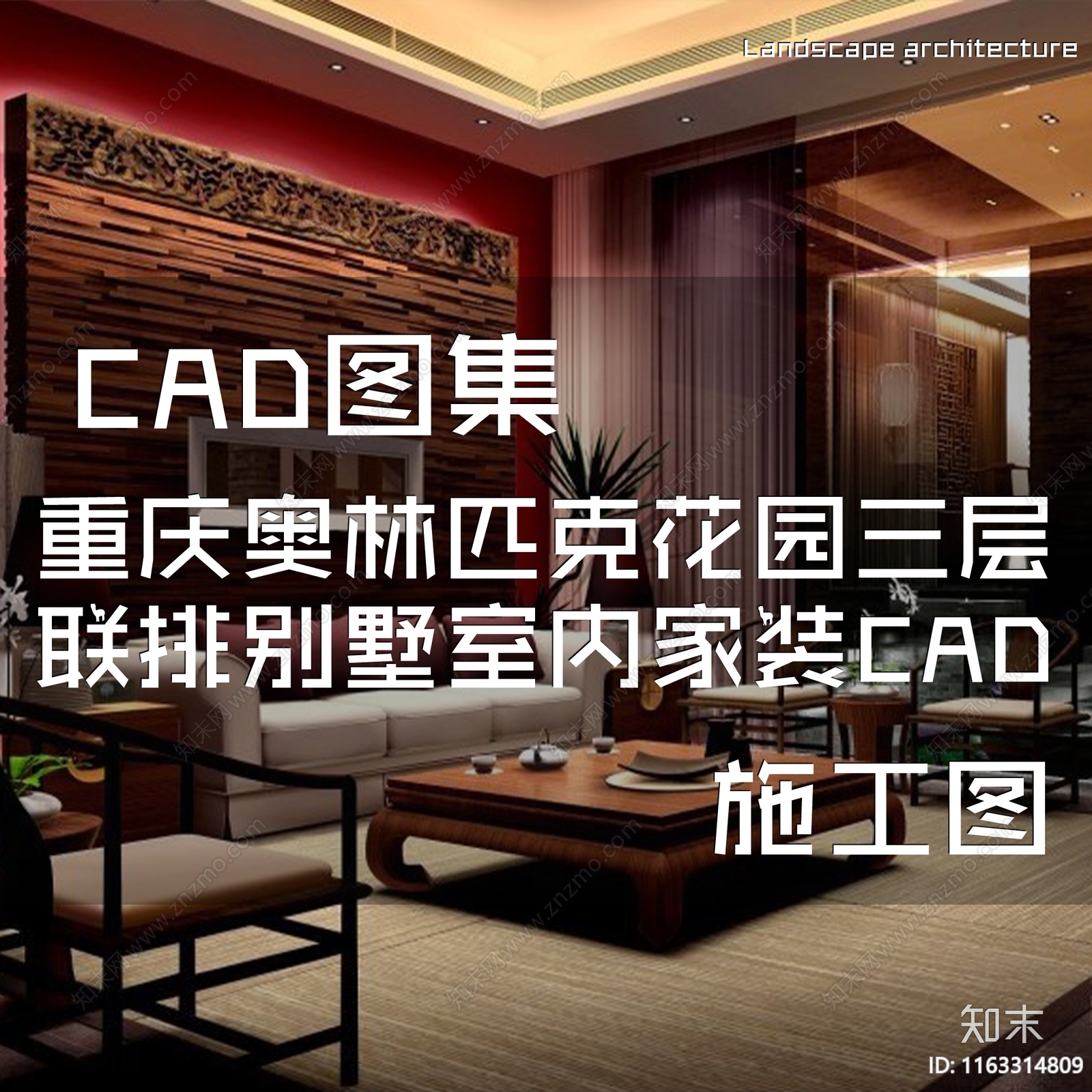 中式复古三层联排别墅室内家装cad施工图下载【ID:1163314809】