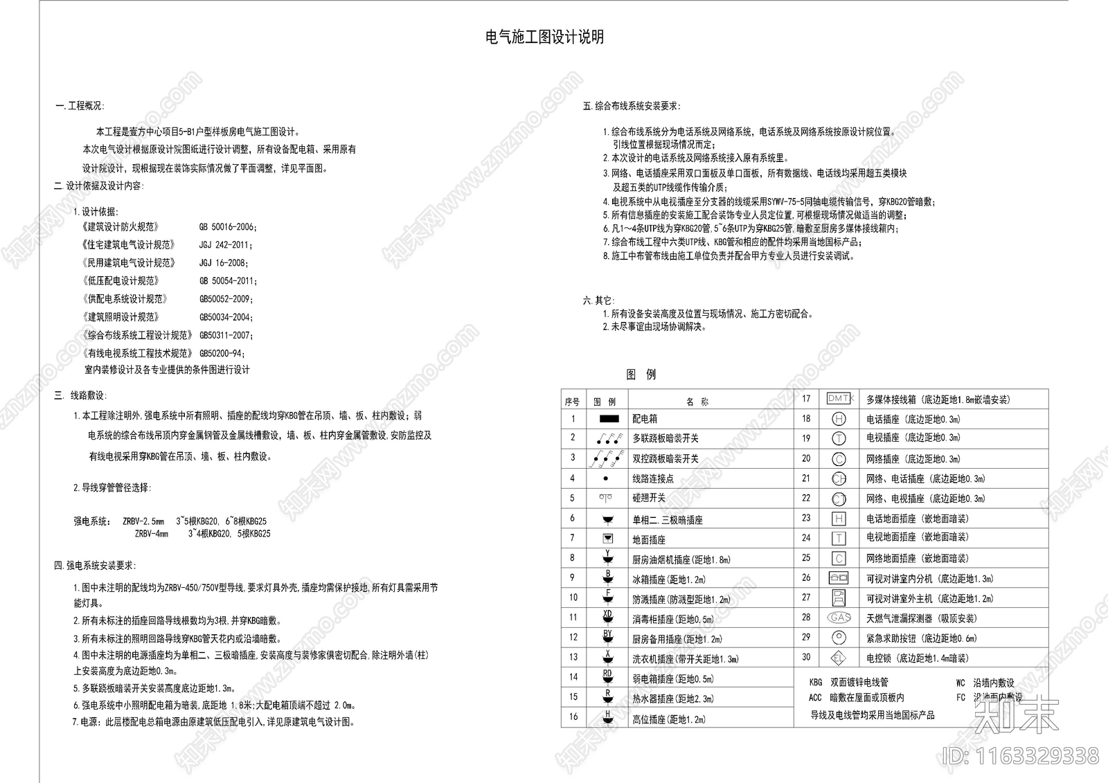 电气图cad施工图下载【ID:1163329338】