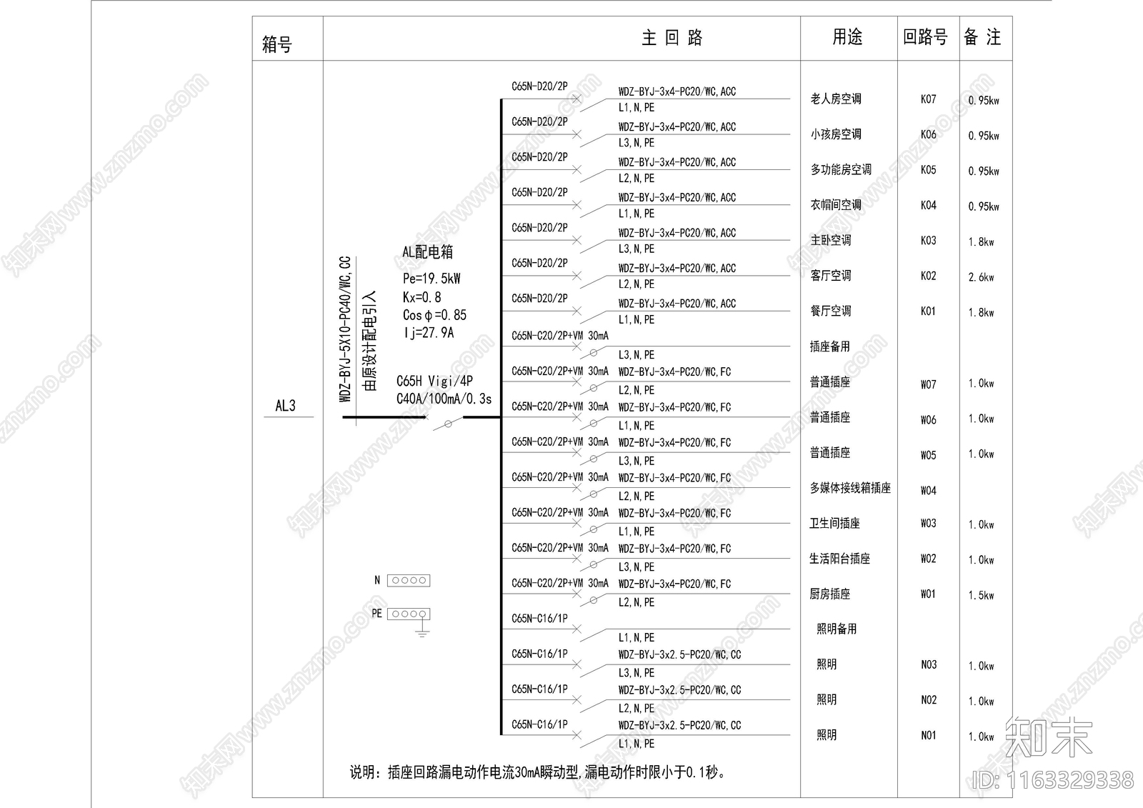 电气图cad施工图下载【ID:1163329338】