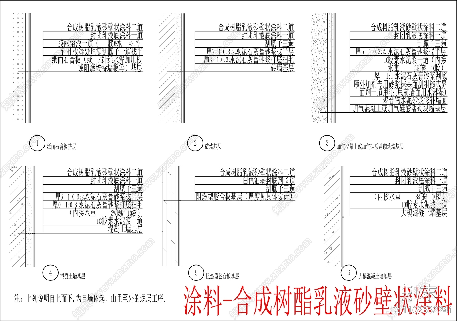 现代墙面节点cad施工图下载【ID:1163332241】