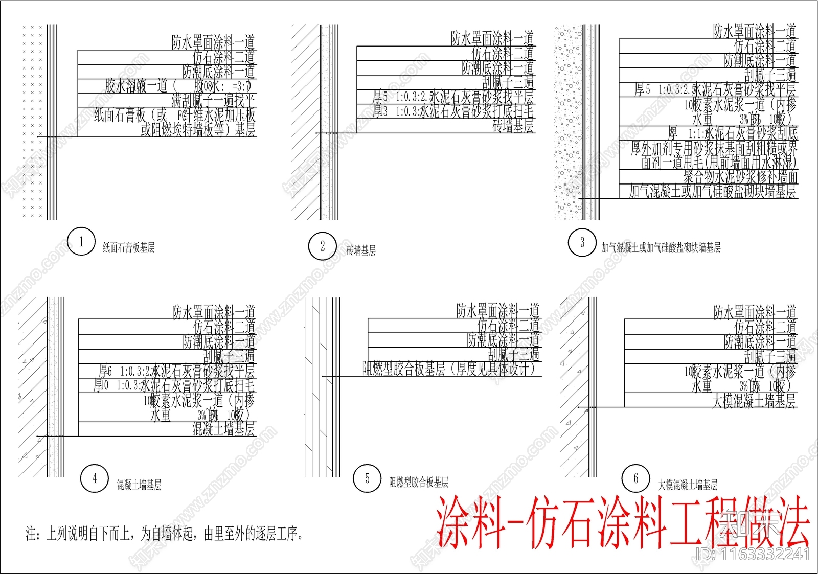 现代墙面节点cad施工图下载【ID:1163332241】