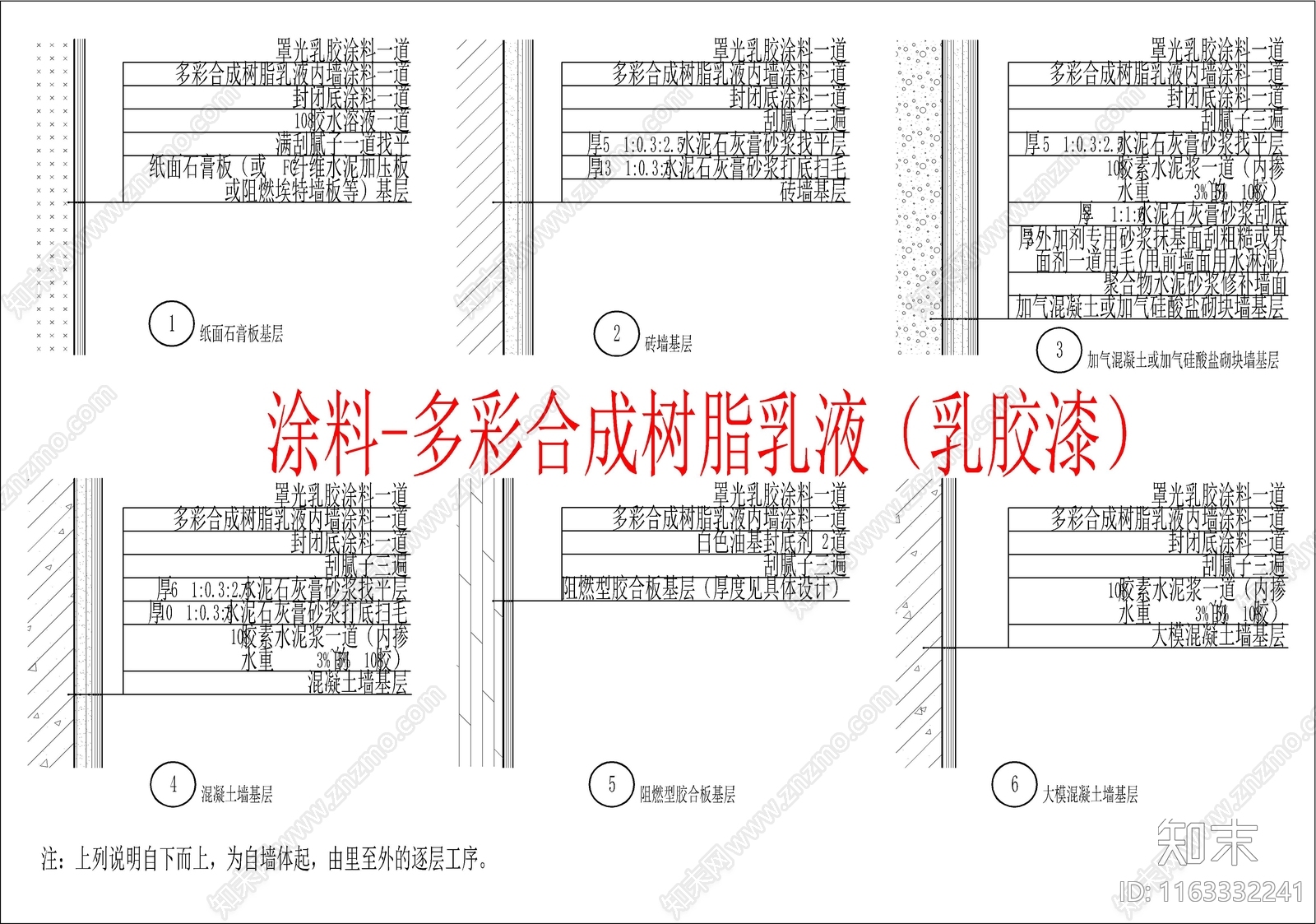 现代墙面节点cad施工图下载【ID:1163332241】