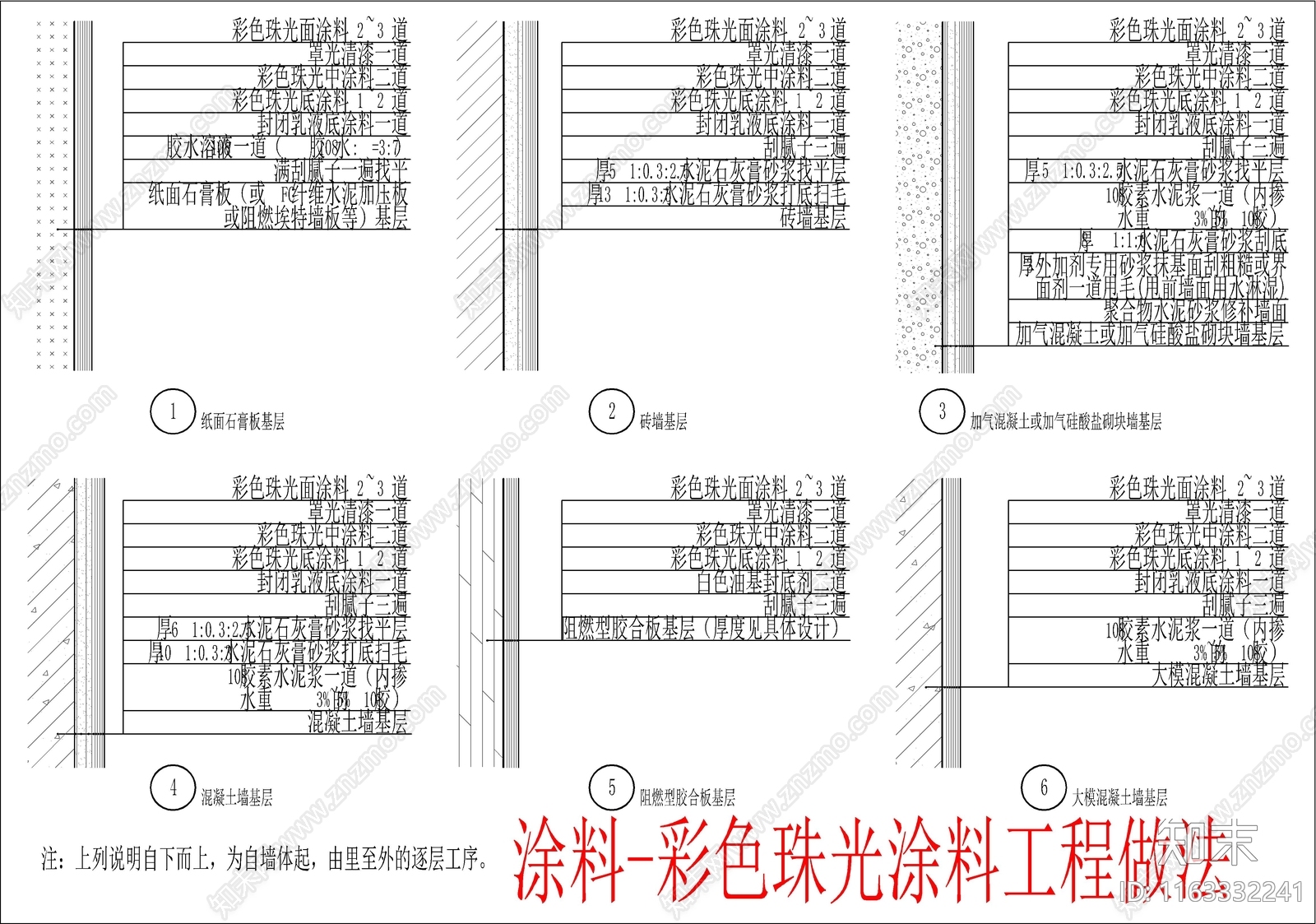 现代墙面节点cad施工图下载【ID:1163332241】