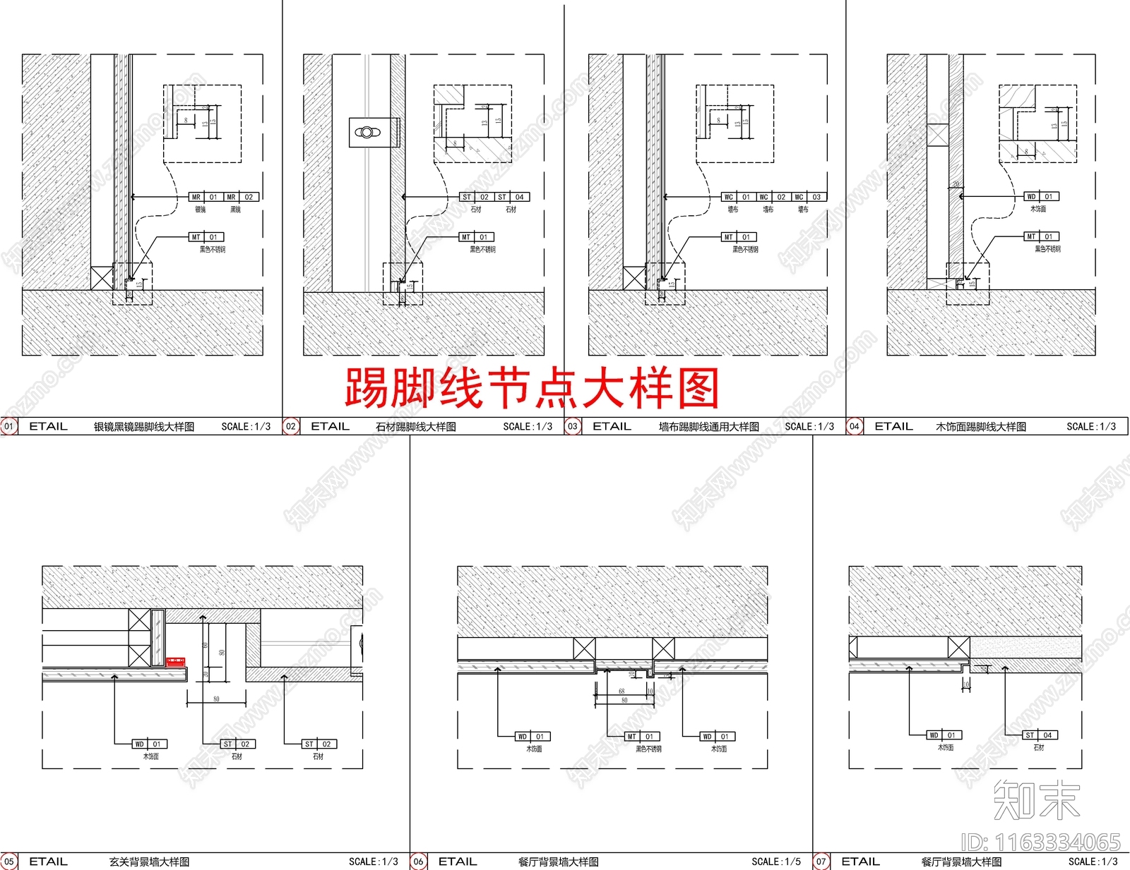 现代墙面节点cad施工图下载【ID:1163334065】