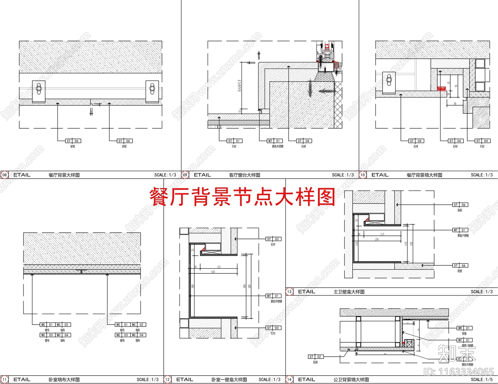 现代墙面节点cad施工图下载【ID:1163334065】