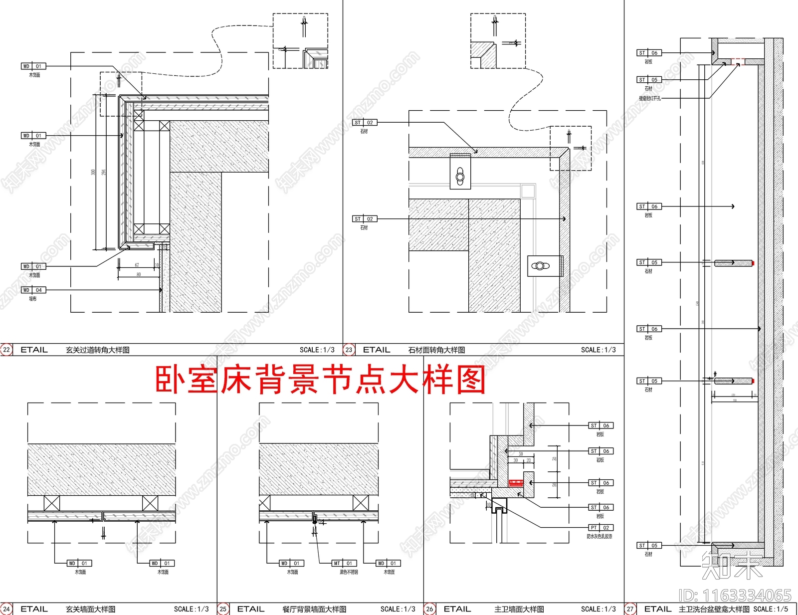 现代墙面节点cad施工图下载【ID:1163334065】