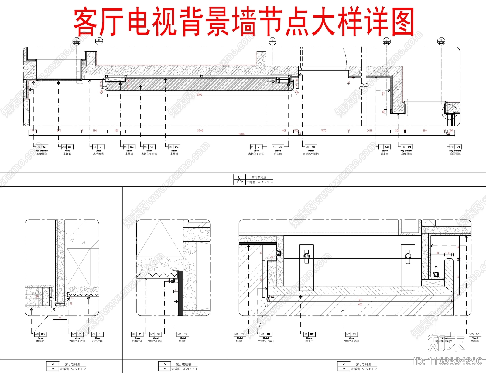 现代墙面节点cad施工图下载【ID:1163334890】