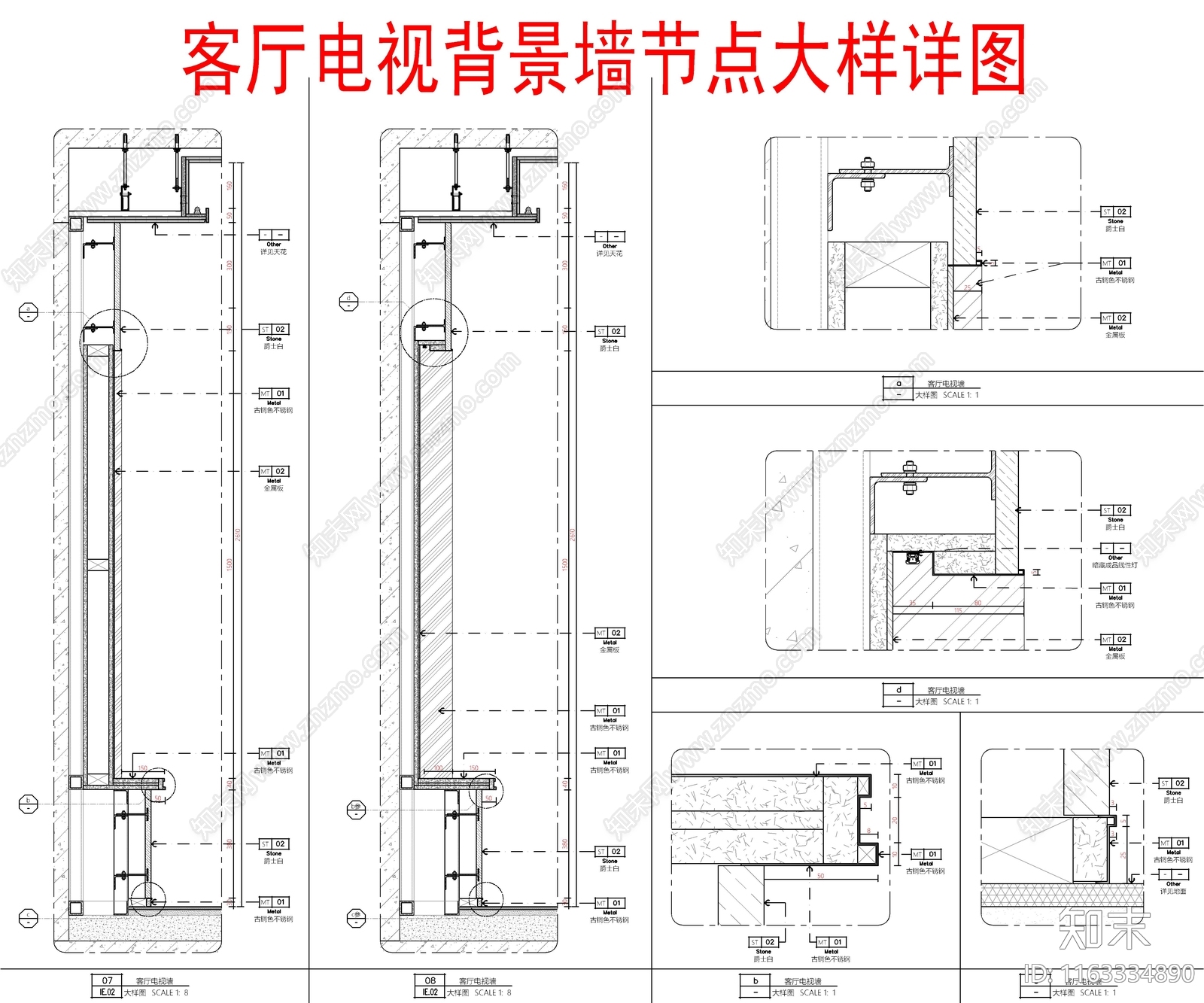 现代墙面节点cad施工图下载【ID:1163334890】