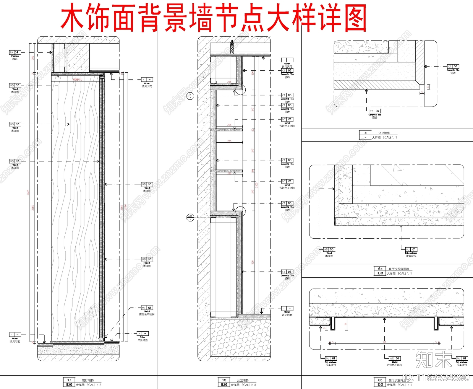 现代墙面节点cad施工图下载【ID:1163334890】