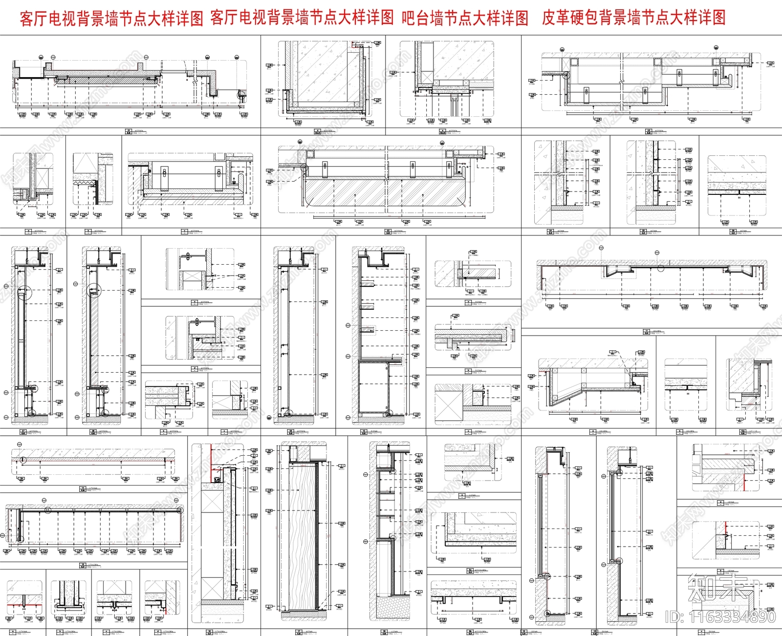 现代墙面节点cad施工图下载【ID:1163334890】