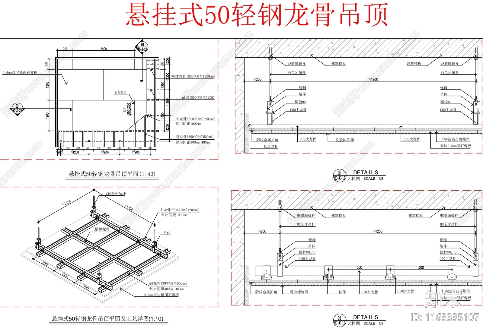 现代吊顶节点cad施工图下载【ID:1163335107】