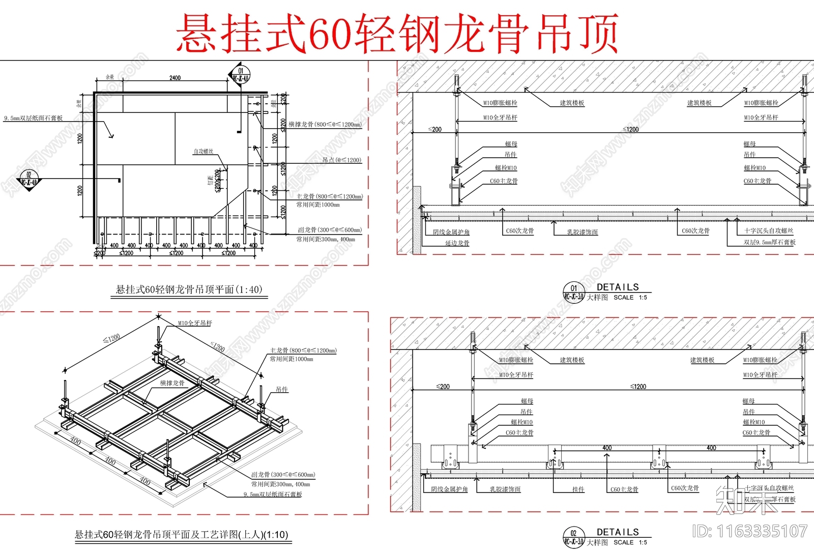 现代吊顶节点cad施工图下载【ID:1163335107】