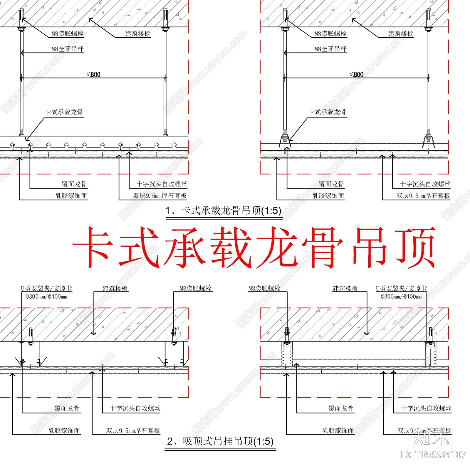 现代吊顶节点cad施工图下载【ID:1163335107】