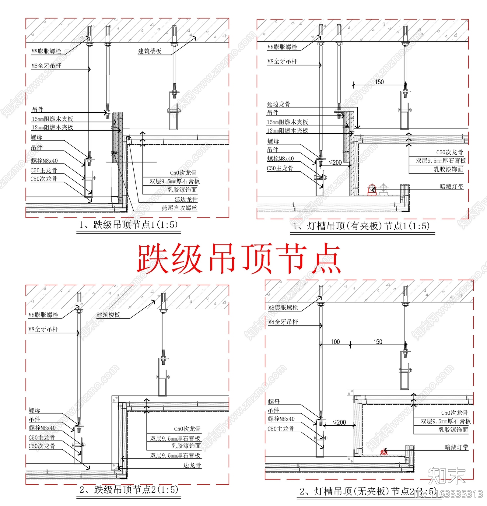 现代吊顶节点cad施工图下载【ID:1163335313】