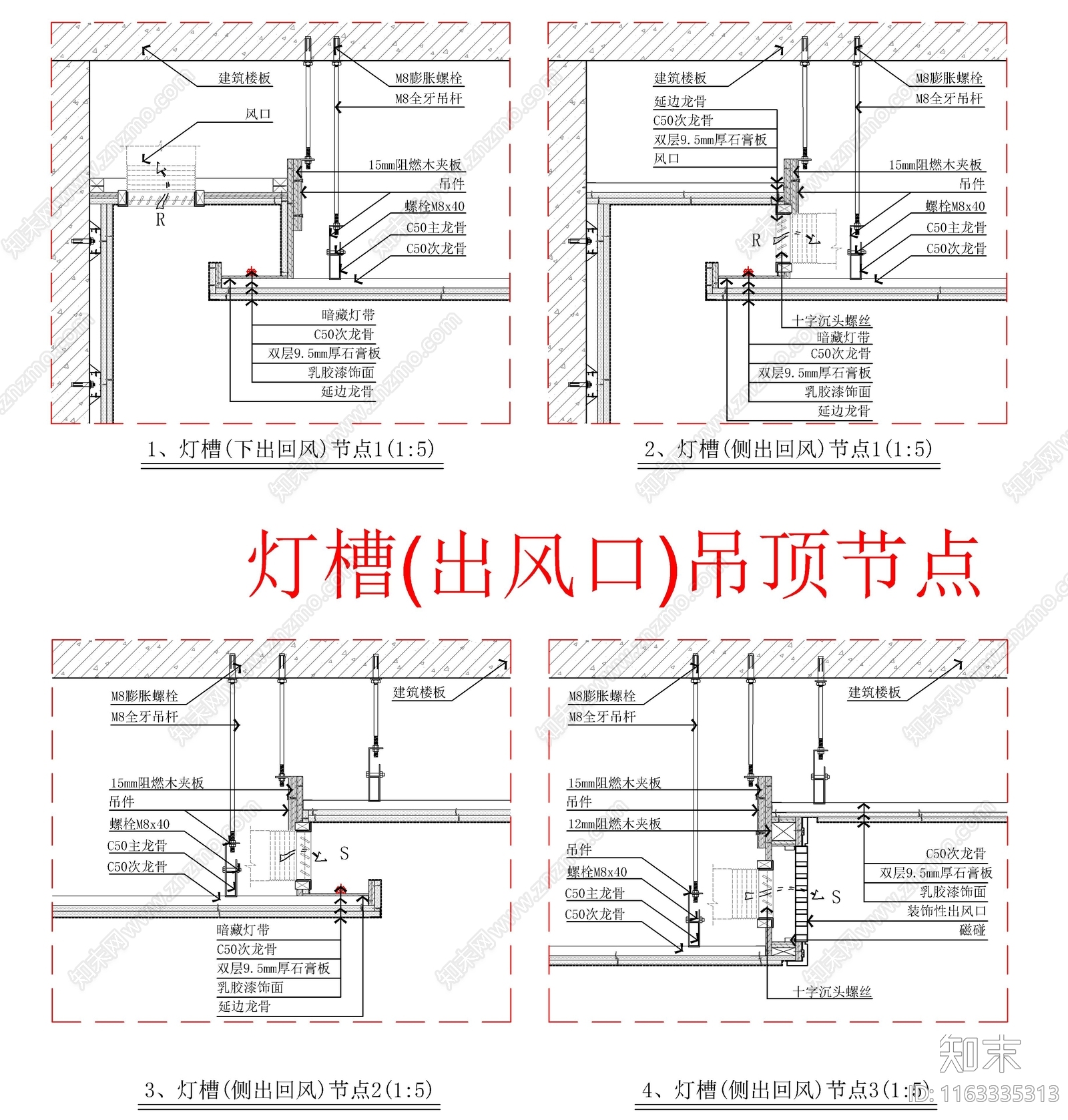 现代吊顶节点cad施工图下载【ID:1163335313】