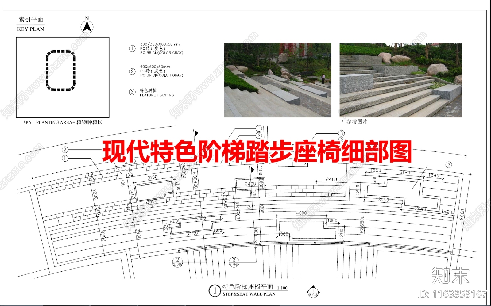 现代其他景观cad施工图下载【ID:1163353167】