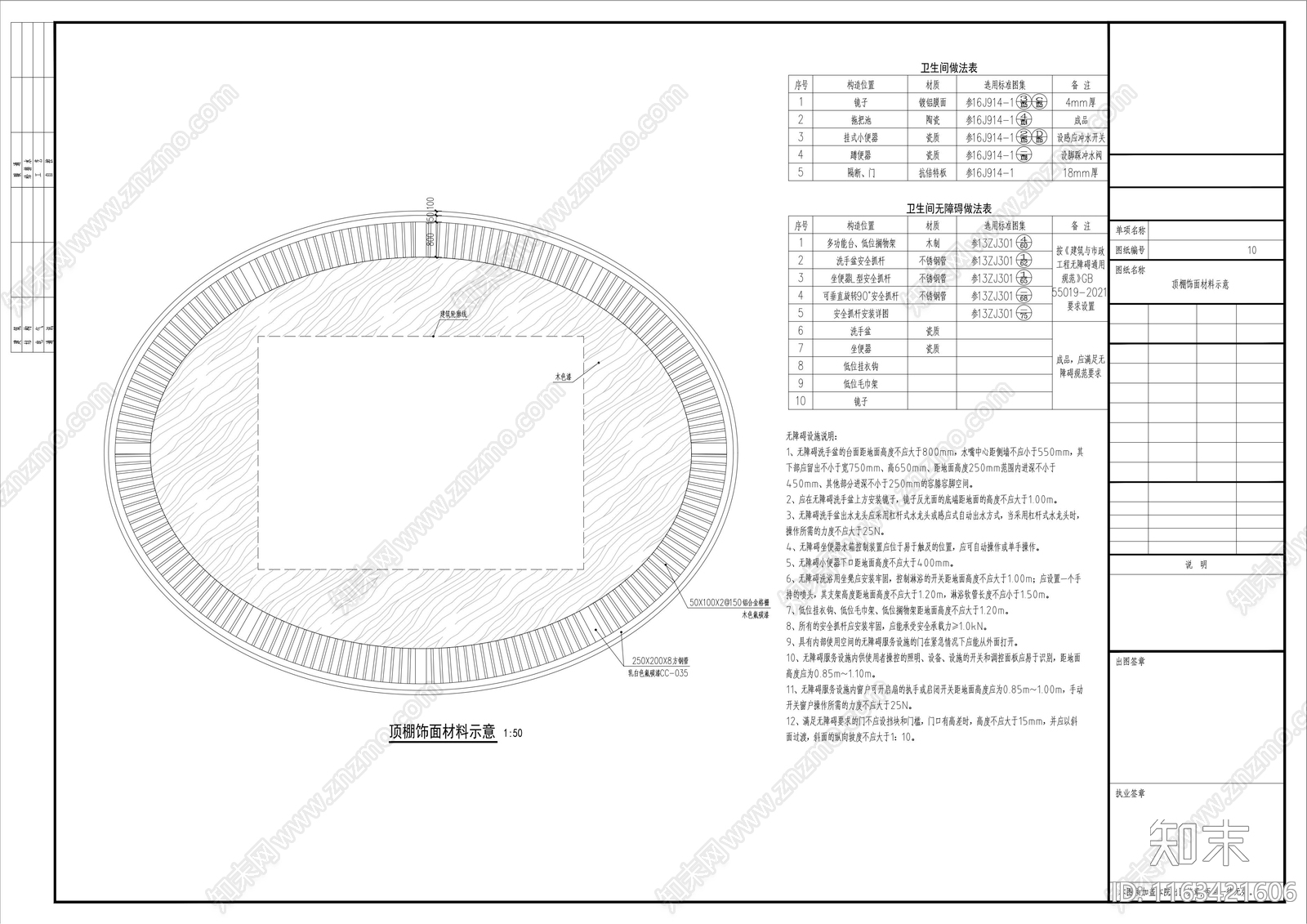 现代公厕cad施工图下载【ID:1163421606】