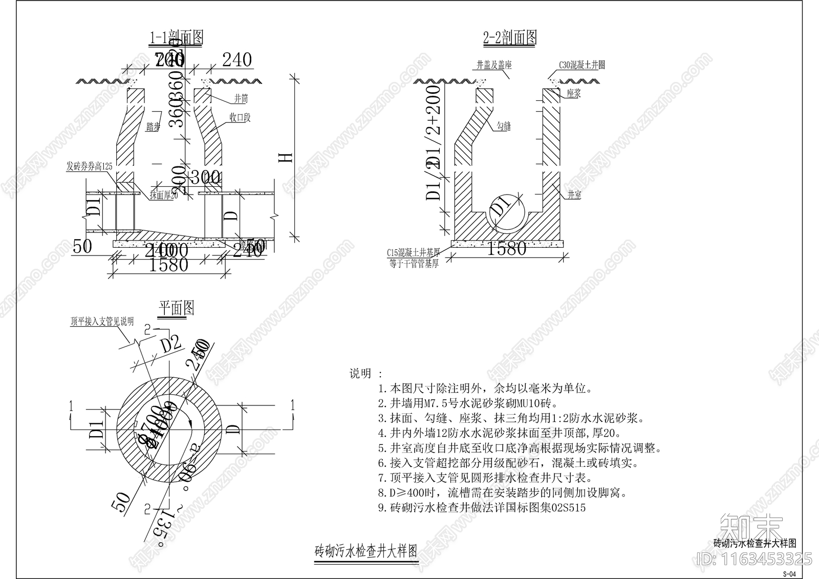 给排水图cad施工图下载【ID:1163453325】