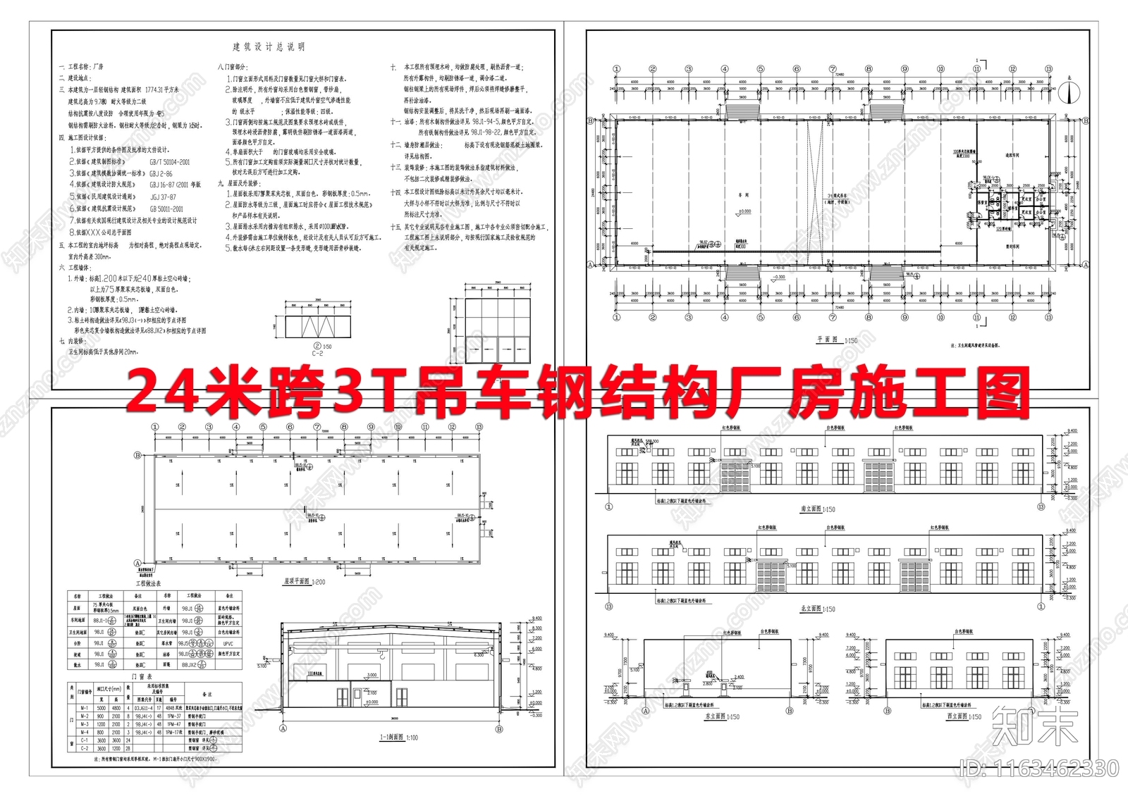 钢结构cad施工图下载【ID:1163462330】