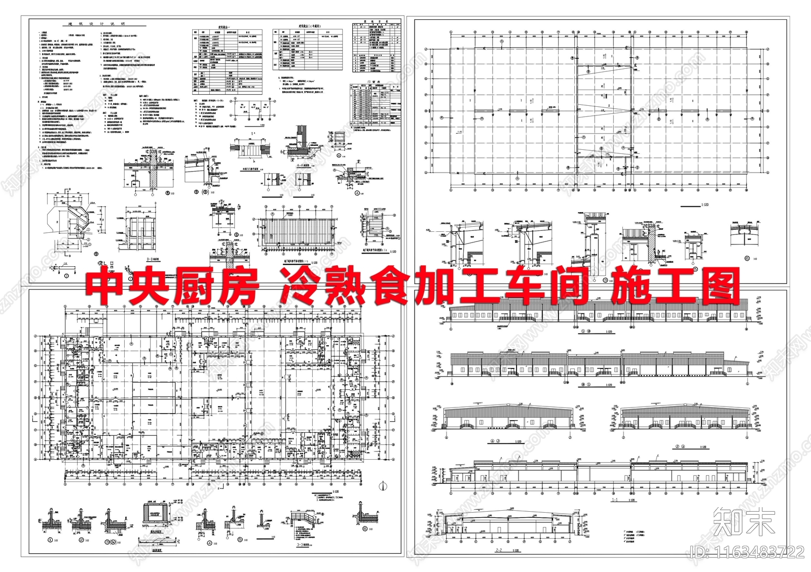 现代厂房cad施工图下载【ID:1163483722】