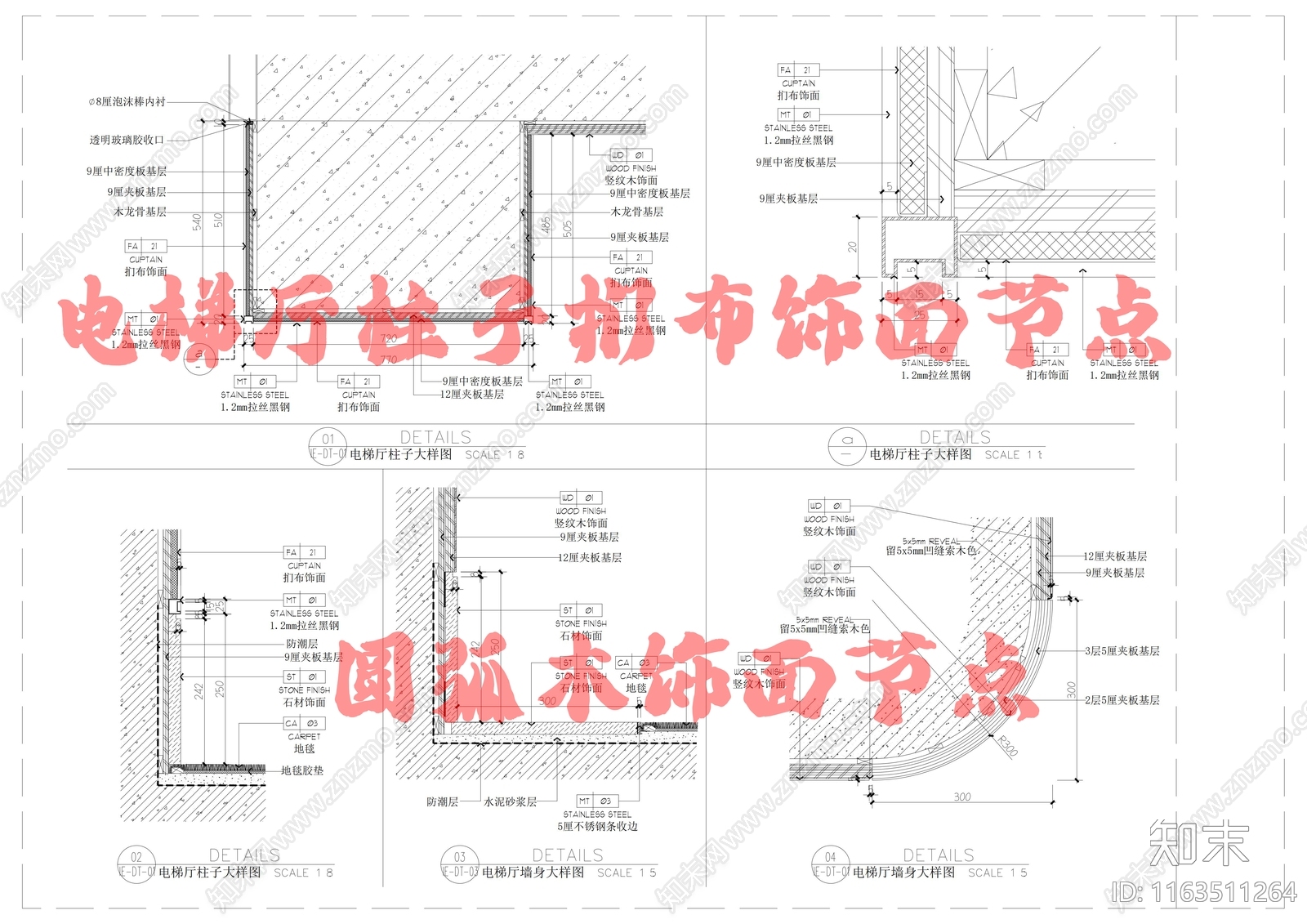 现代墙面节点cad施工图下载【ID:1163511264】